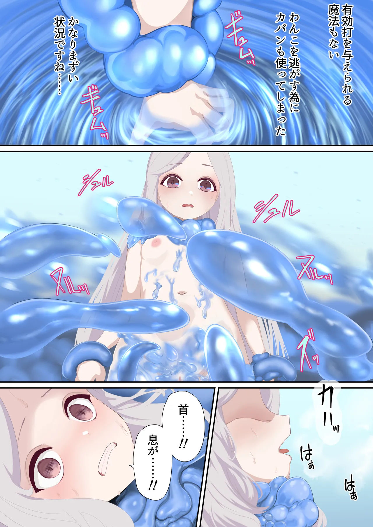 異種姦妊孕奇譚・第六幕ー絶体絶命スライムトラップ Page.12