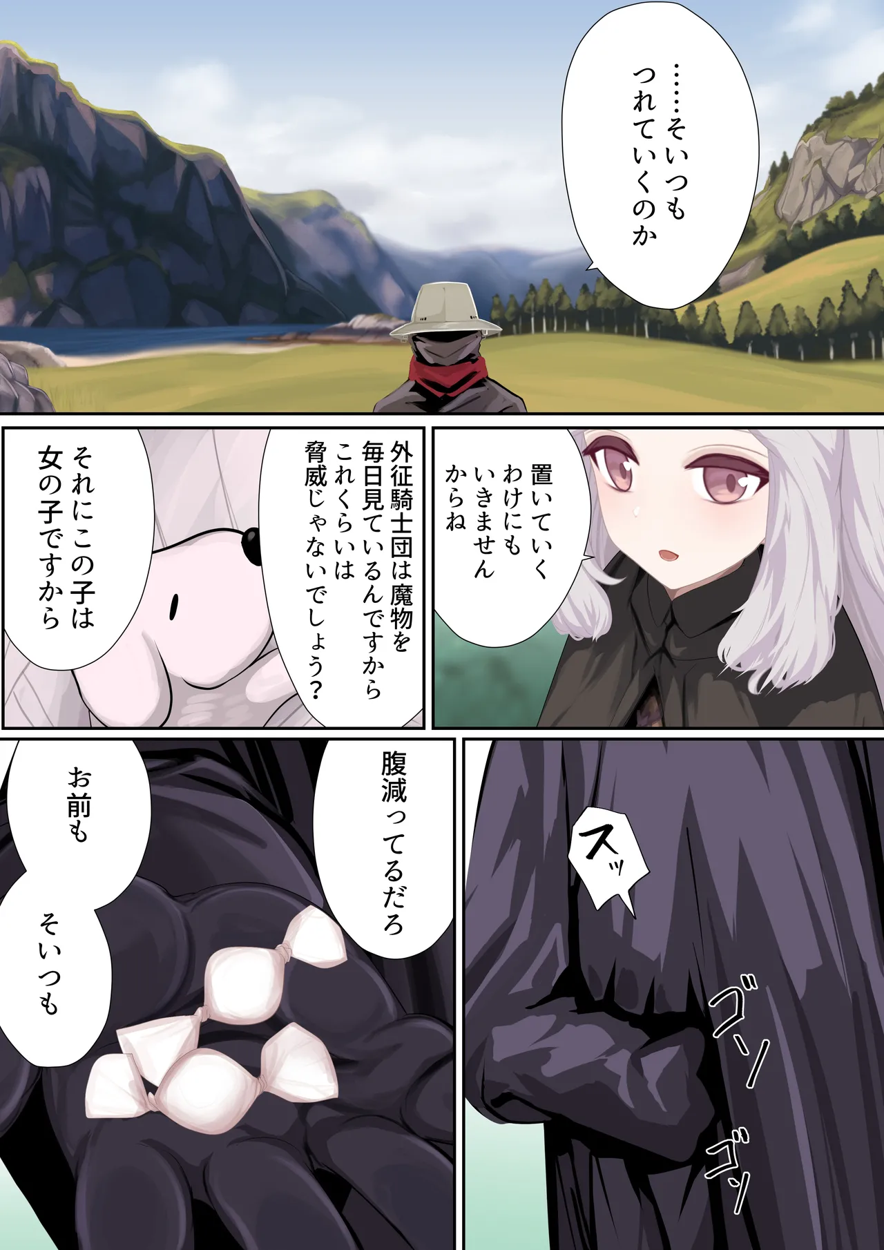 異種姦妊孕奇譚・第六幕ー絶体絶命スライムトラップ Page.2