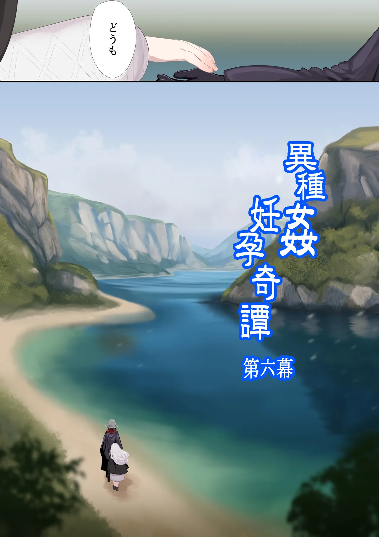 異種姦妊孕奇譚・第六幕ー絶体絶命スライムトラップ Page.3