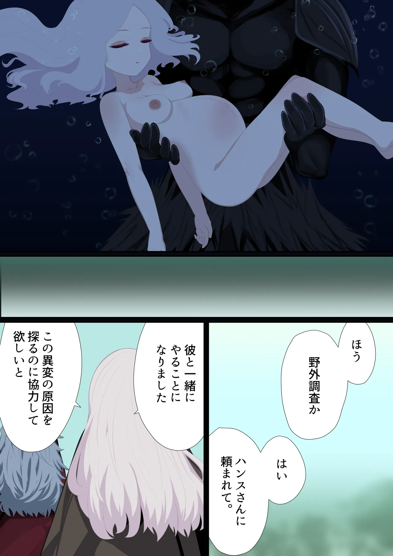 異種姦妊孕奇譚・第六幕ー絶体絶命スライムトラップ Page.73