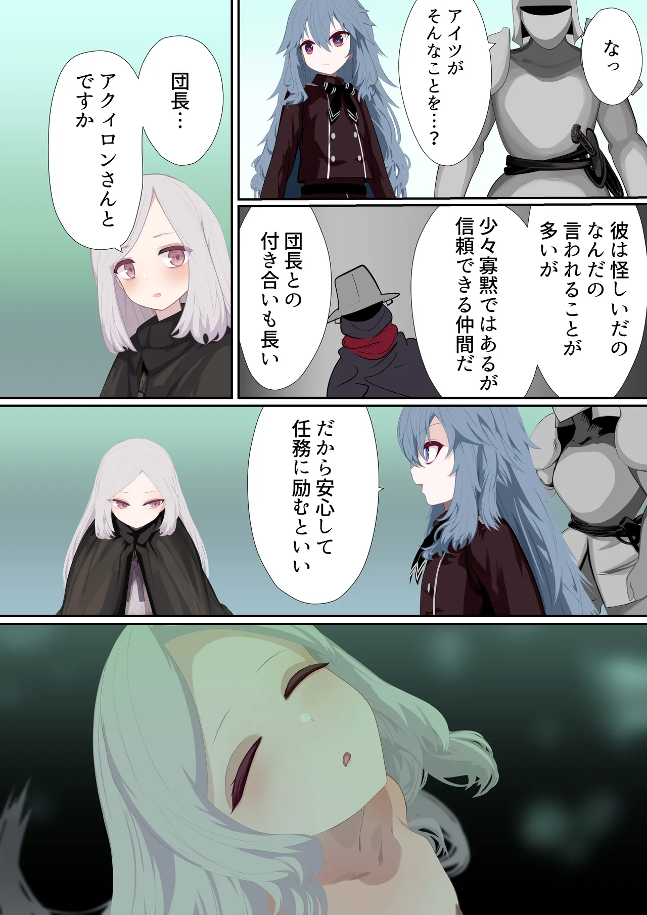 異種姦妊孕奇譚・第六幕ー絶体絶命スライムトラップ Page.74