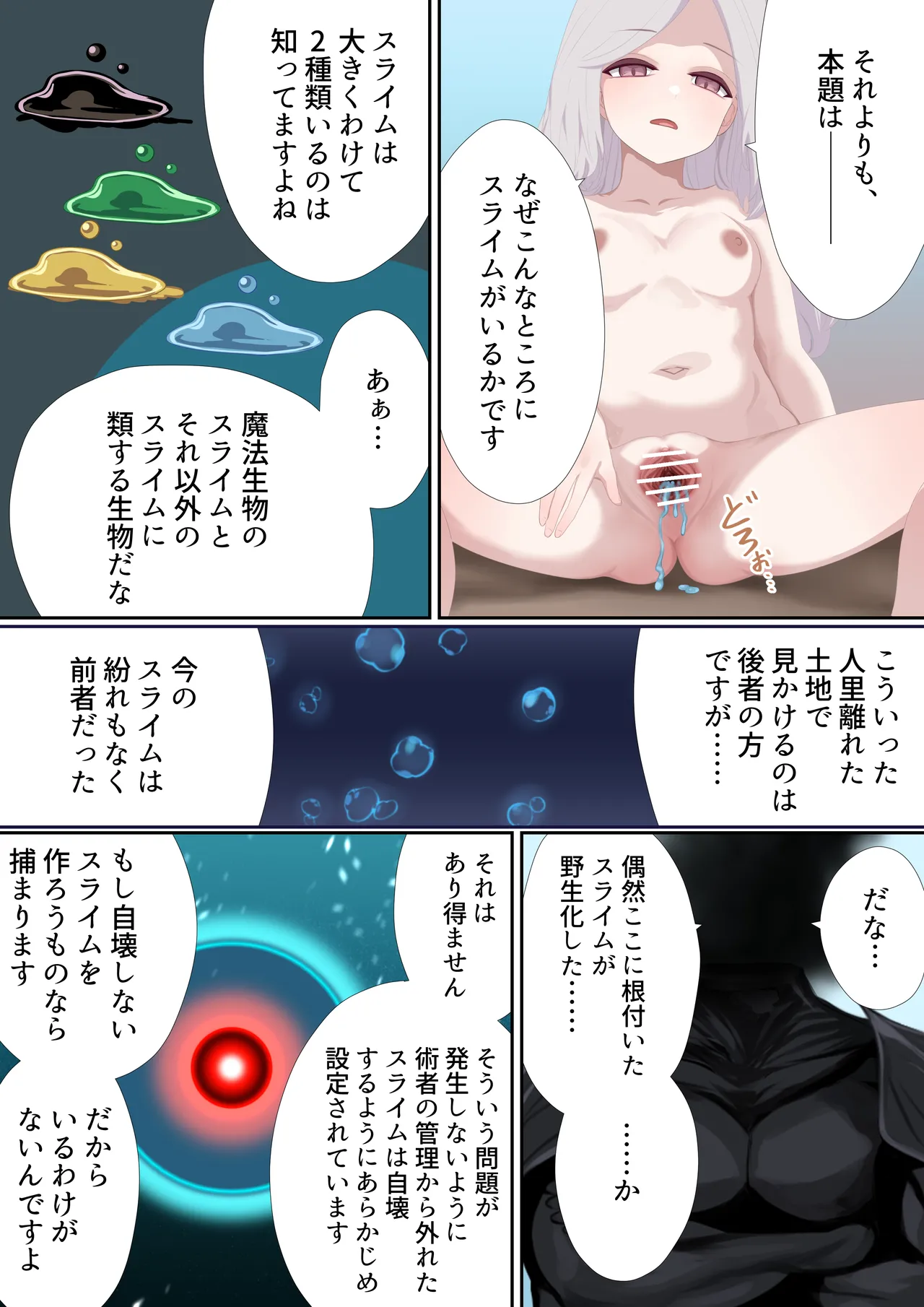 異種姦妊孕奇譚・第六幕ー絶体絶命スライムトラップ Page.79