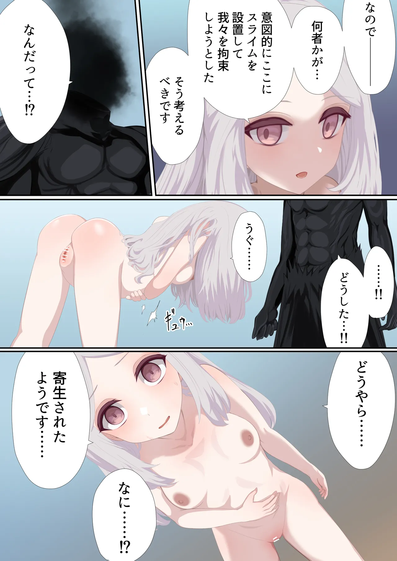 異種姦妊孕奇譚・第六幕ー絶体絶命スライムトラップ Page.80