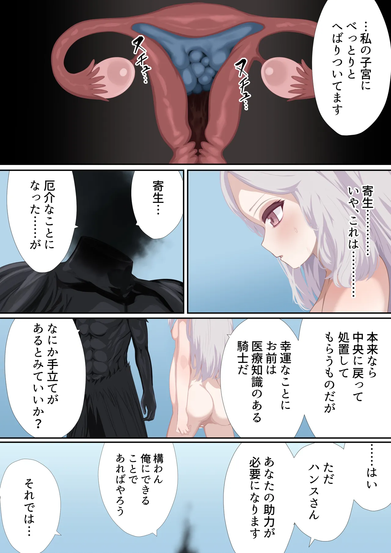 異種姦妊孕奇譚・第六幕ー絶体絶命スライムトラップ Page.81