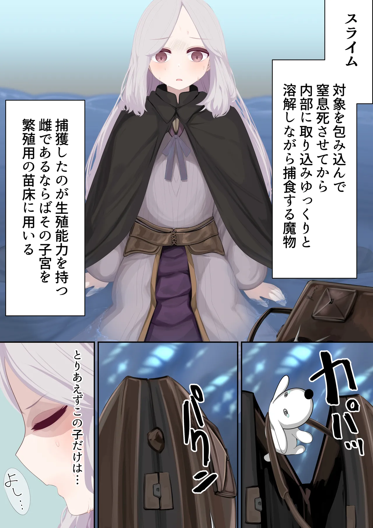 異種姦妊孕奇譚・第六幕ー絶体絶命スライムトラップ Page.9