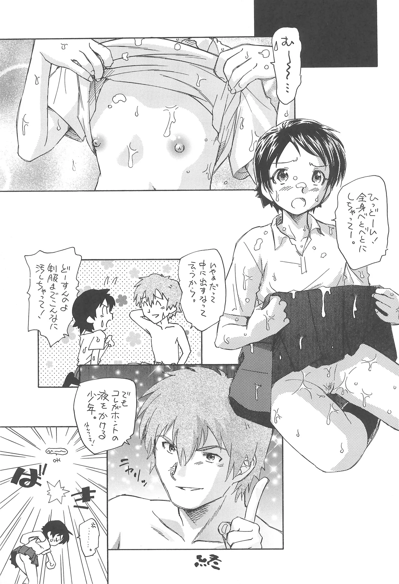 時かけだから貧乳本 Page.12