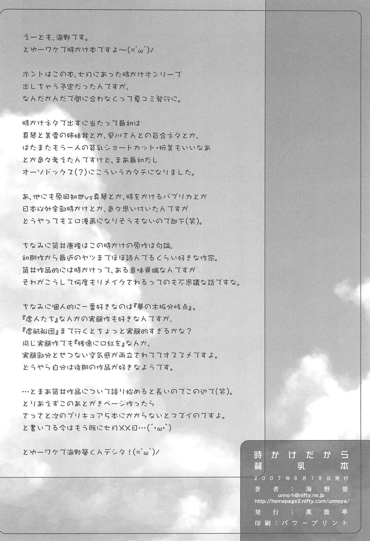 時かけだから貧乳本 Page.13