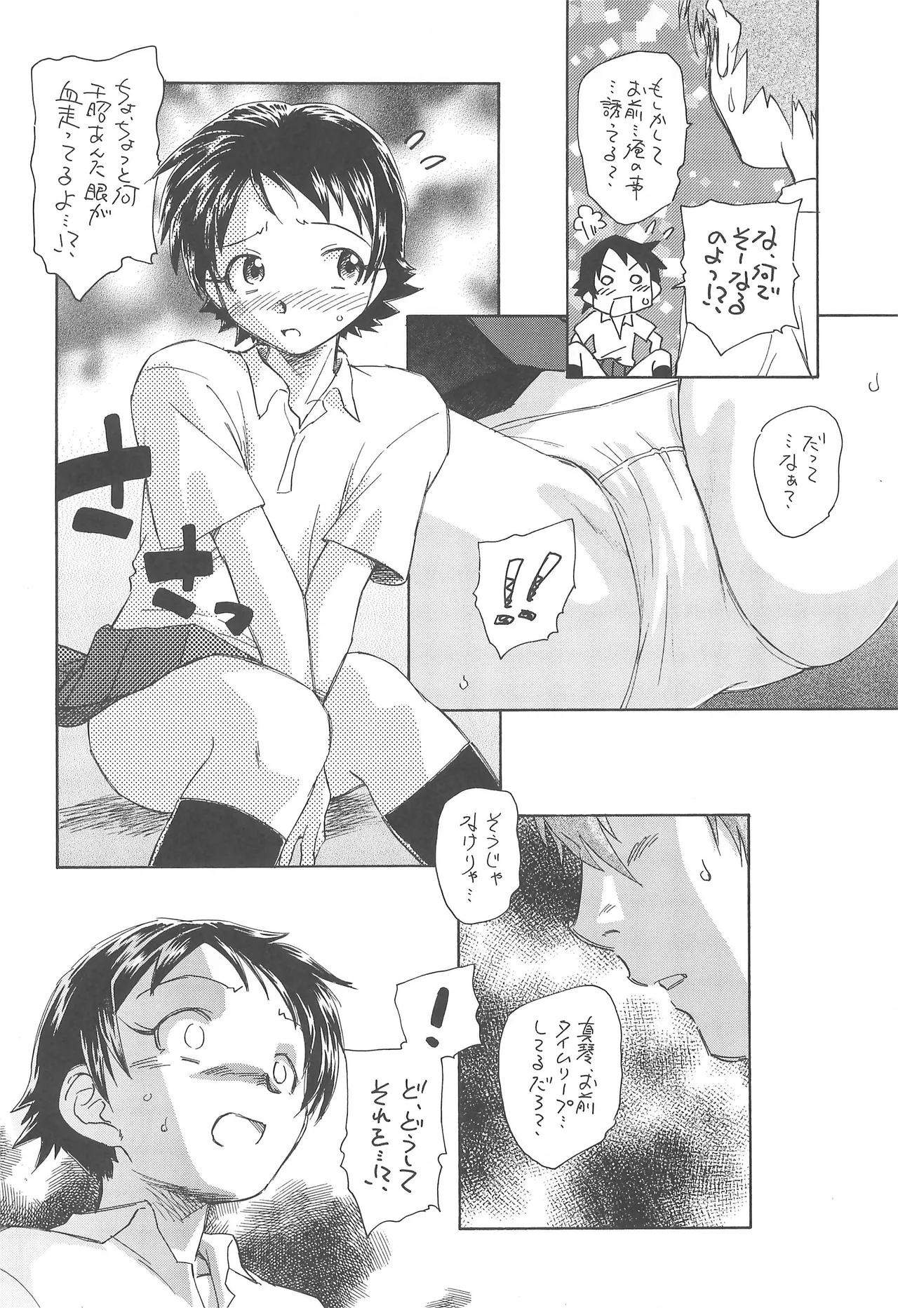 時かけだから貧乳本 Page.3