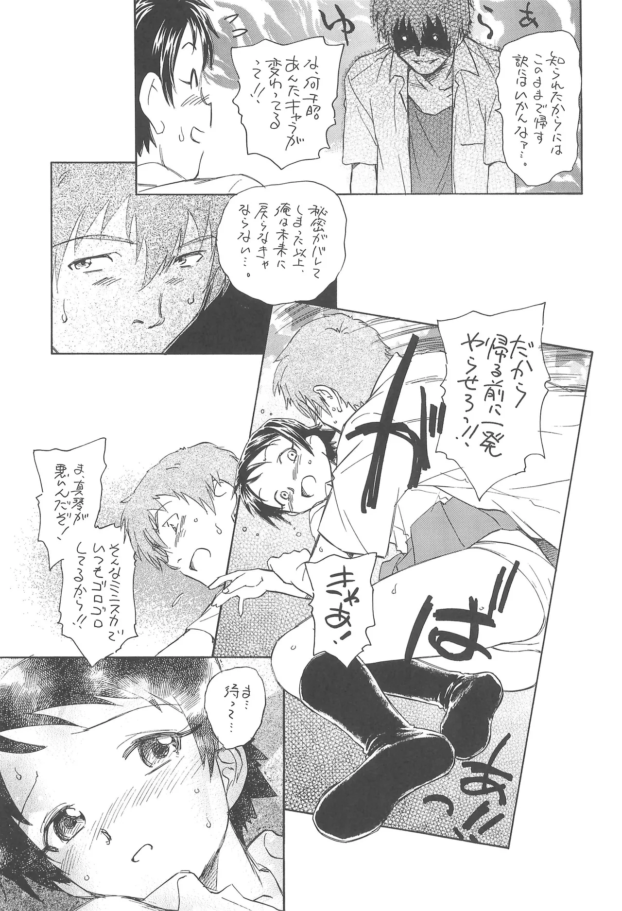 時かけだから貧乳本 Page.4