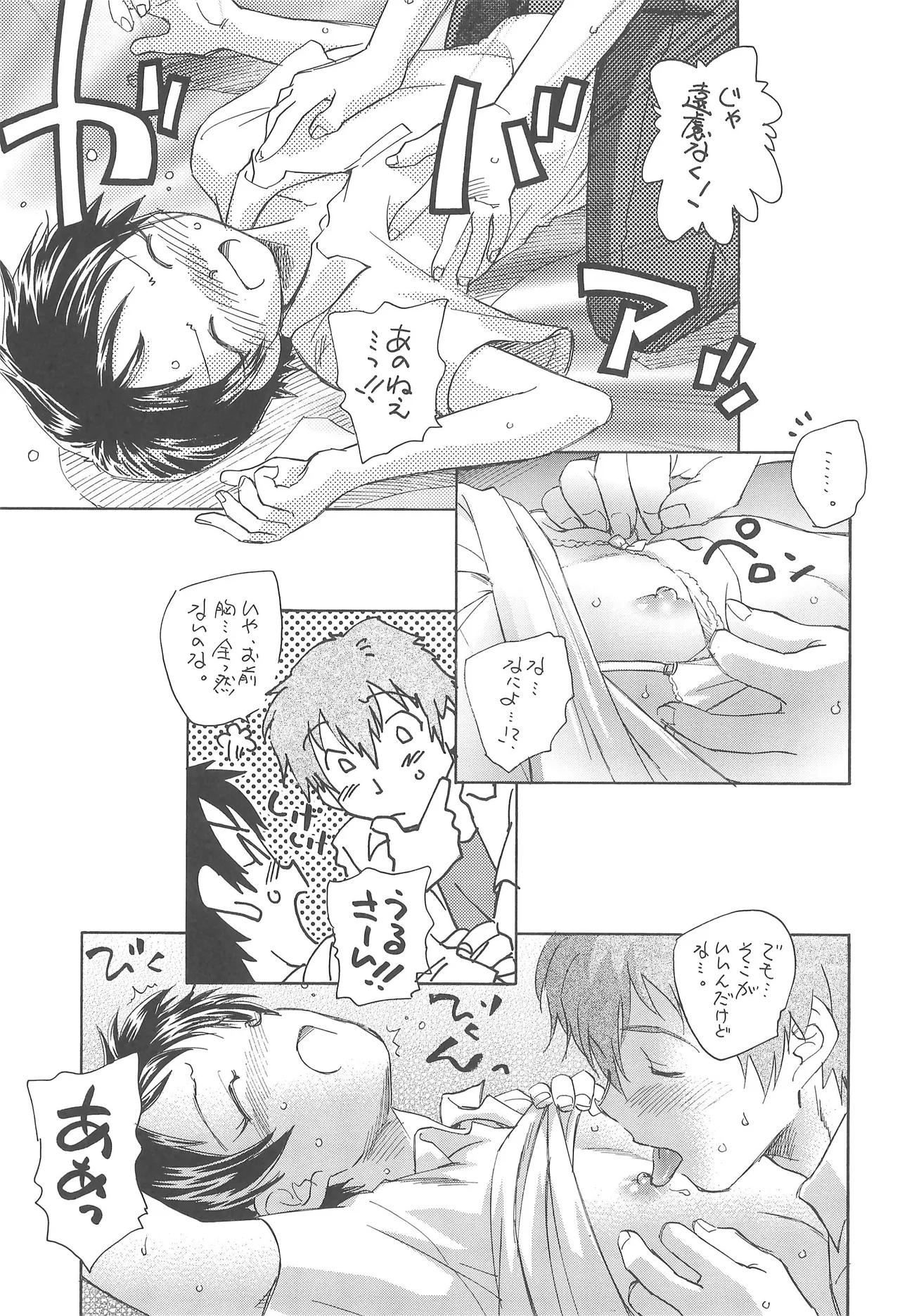 時かけだから貧乳本 Page.6