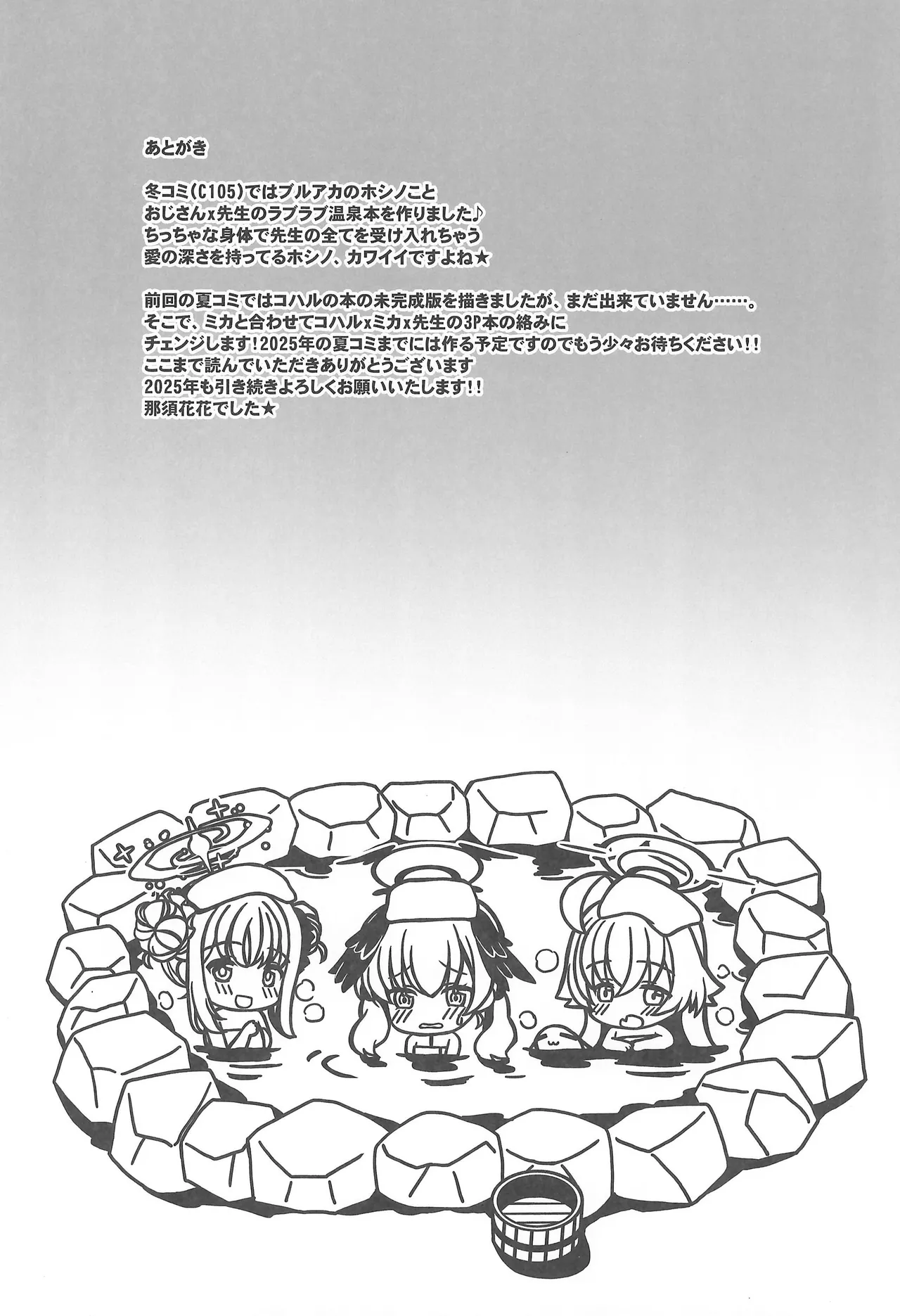 ホシノとヒミツの温泉旅行 Page.14
