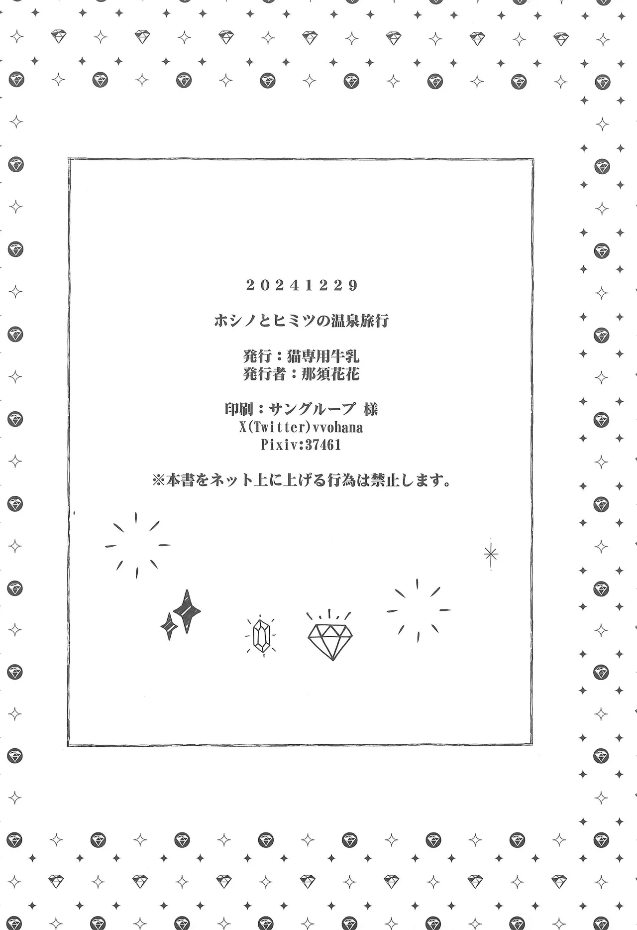ホシノとヒミツの温泉旅行 Page.15
