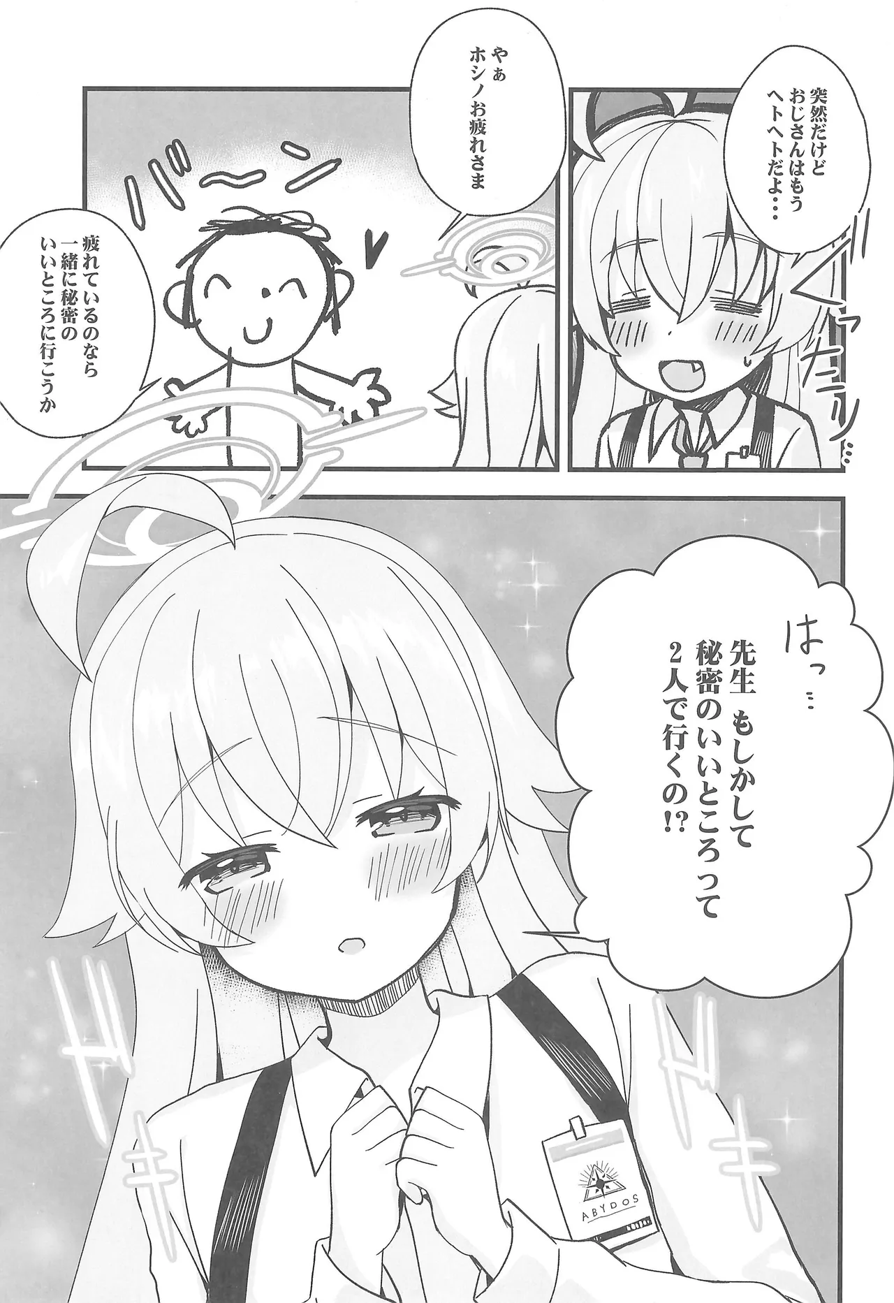 ホシノとヒミツの温泉旅行 Page.3