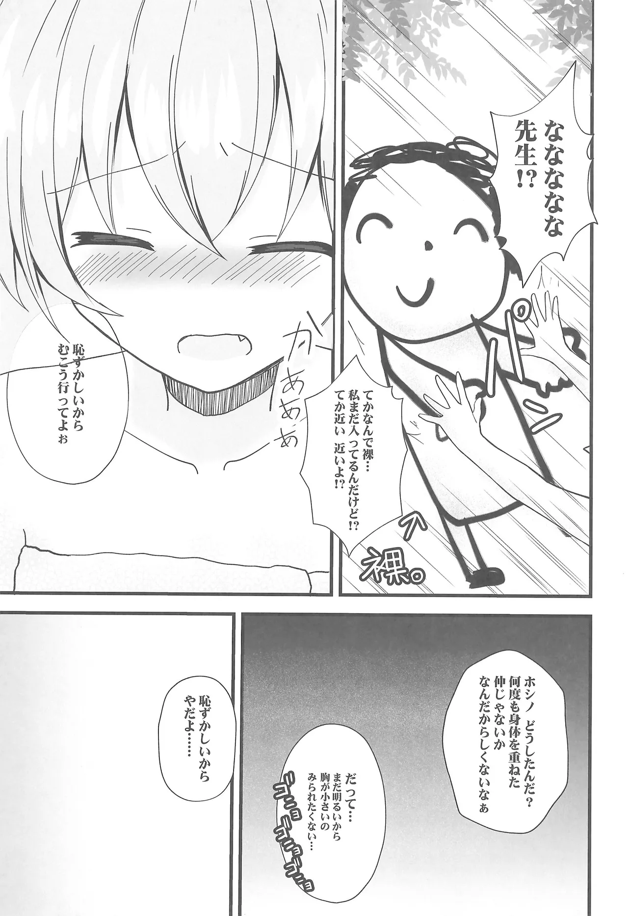 ホシノとヒミツの温泉旅行 Page.5