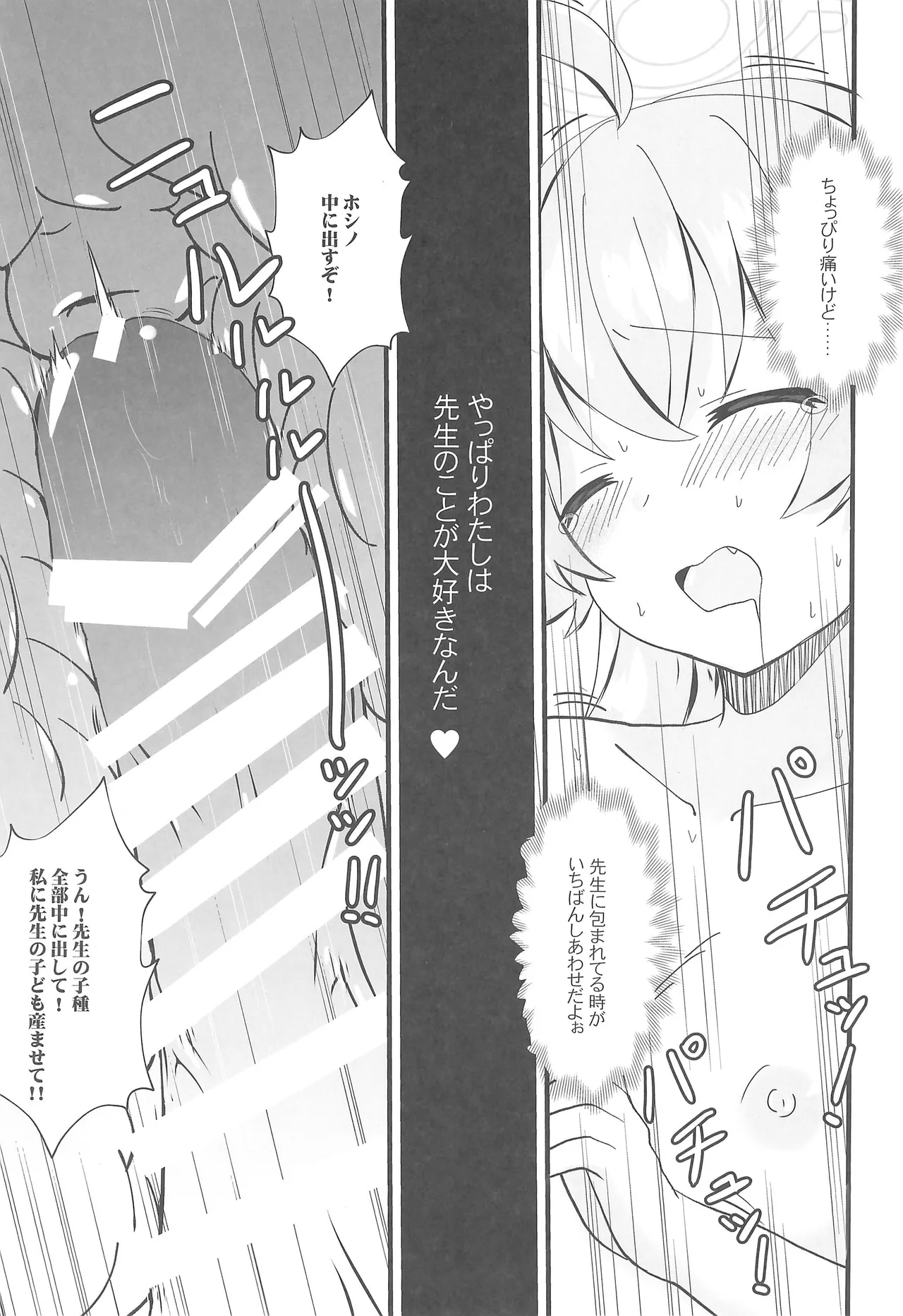 ホシノとヒミツの温泉旅行 Page.9