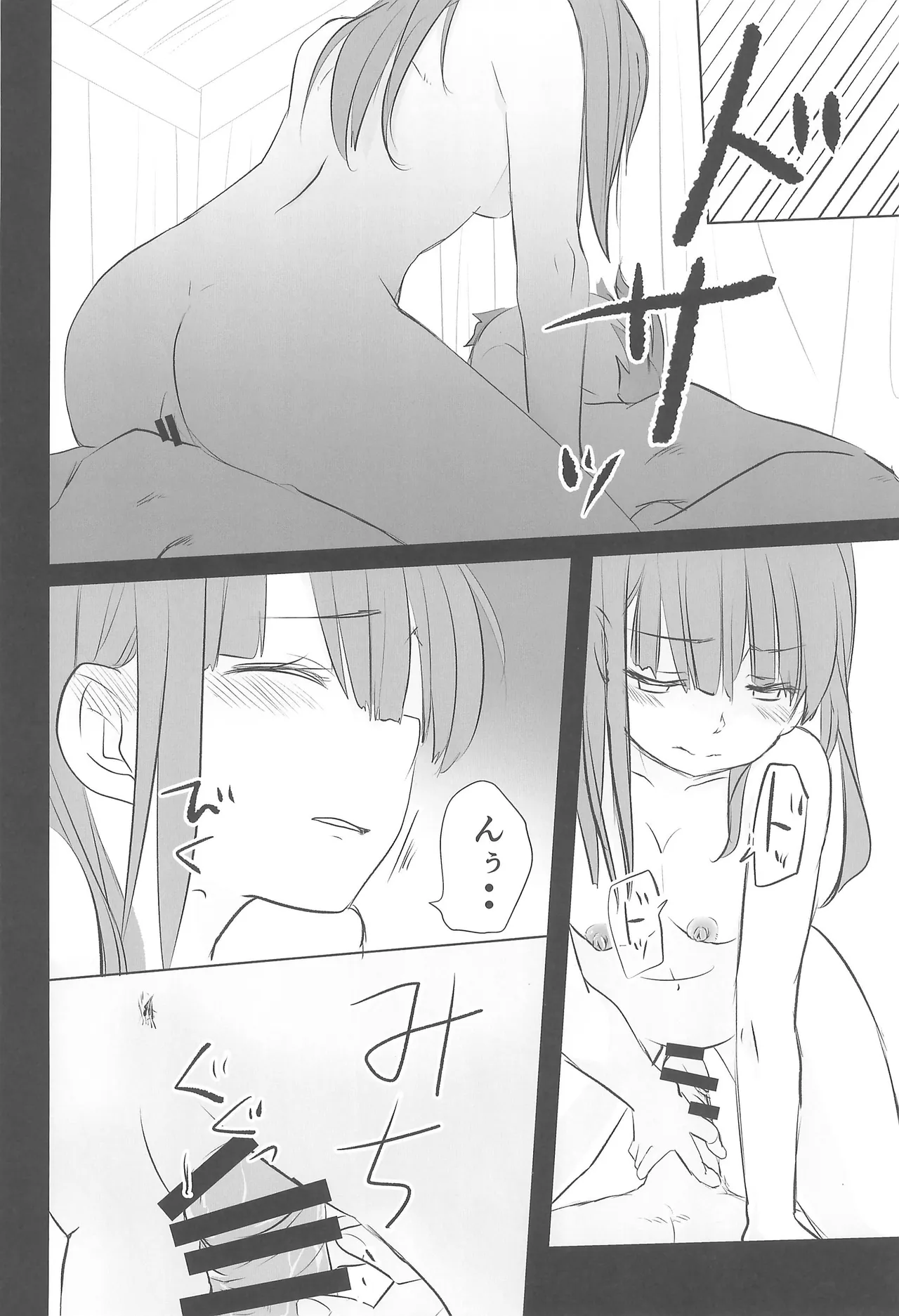 はつふゆ Page.11