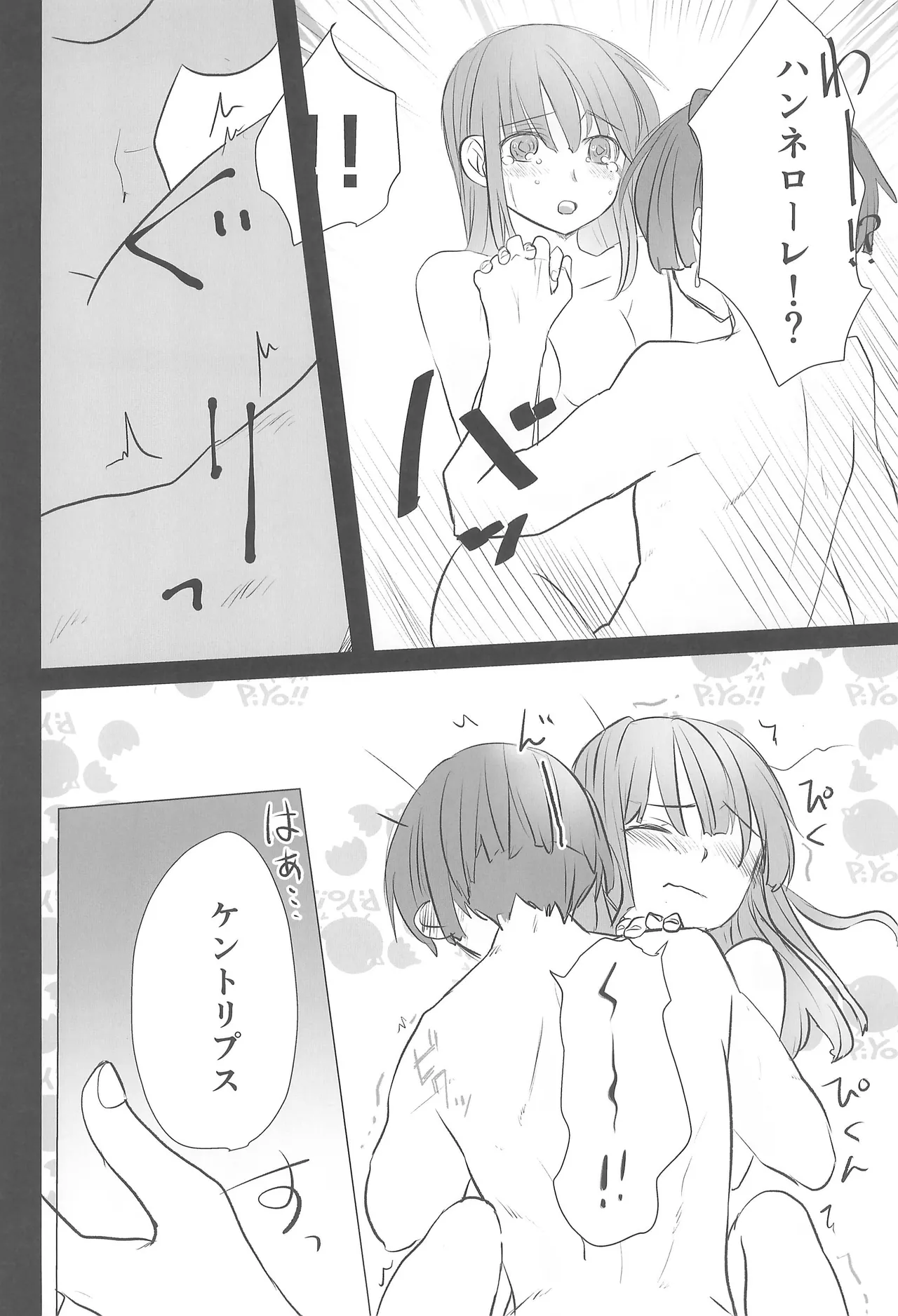 はつふゆ Page.13