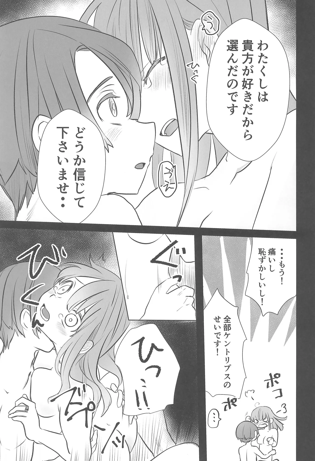 はつふゆ Page.14
