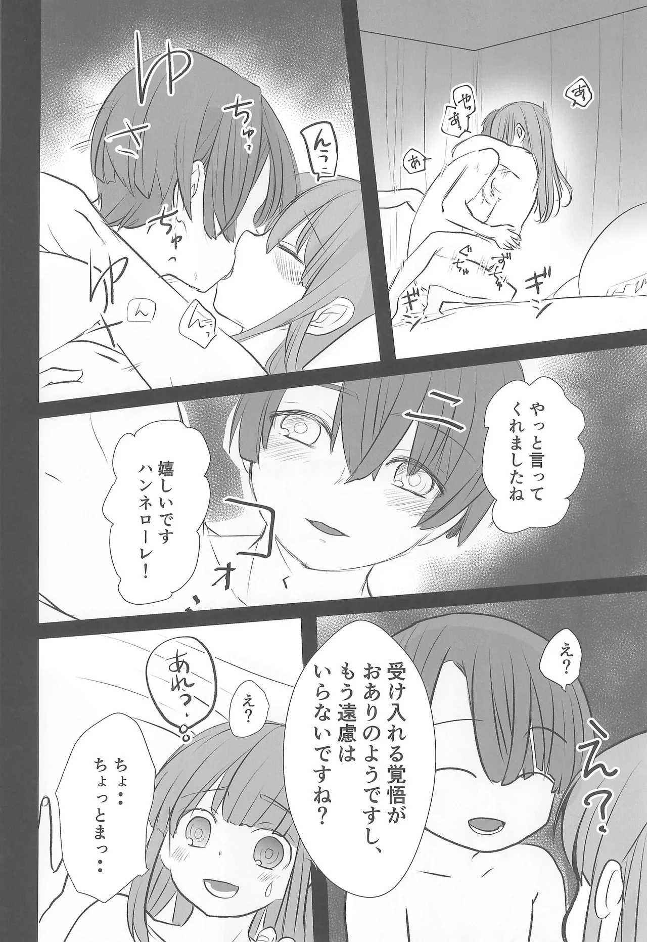 はつふゆ Page.15