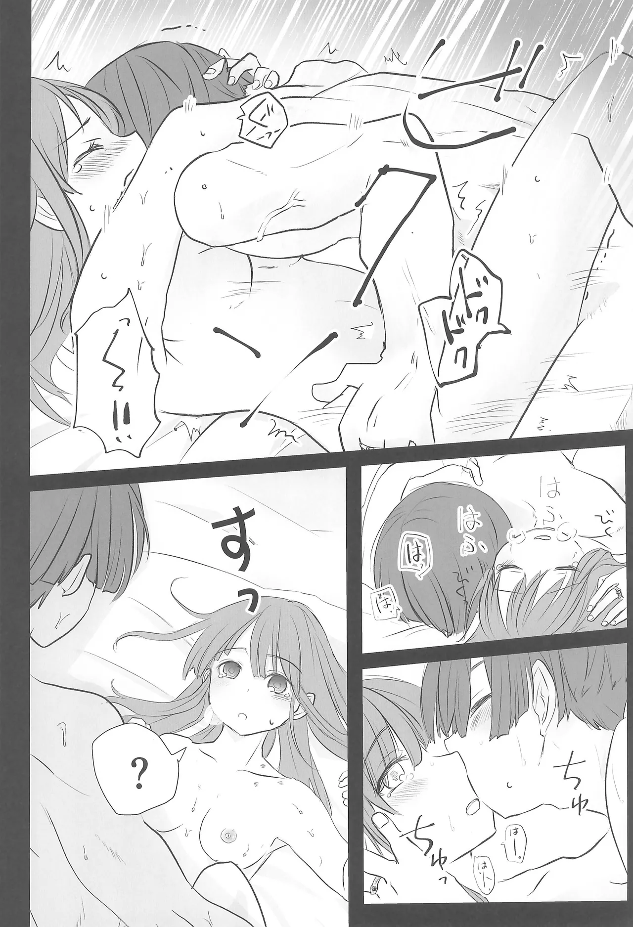 はつふゆ Page.17