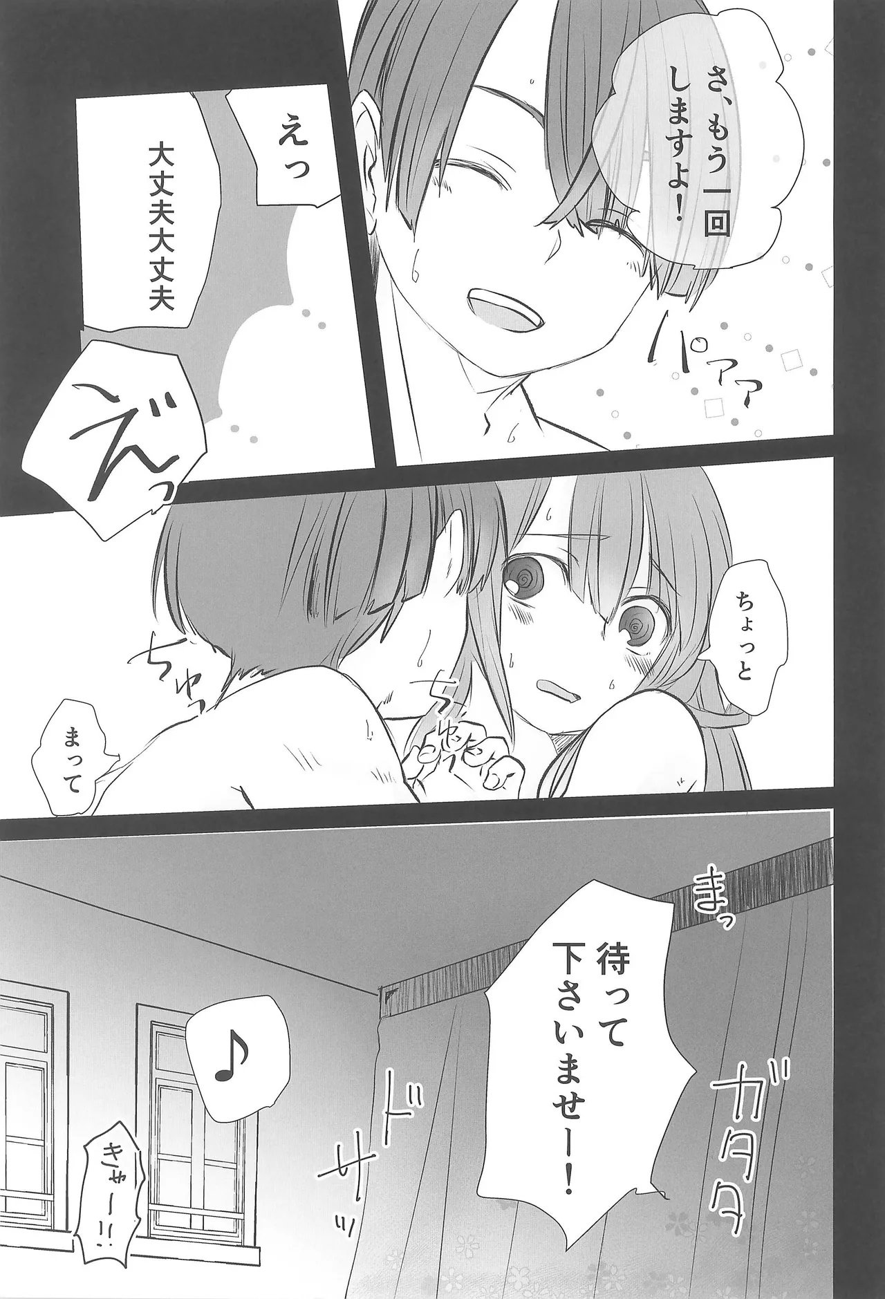 はつふゆ Page.18