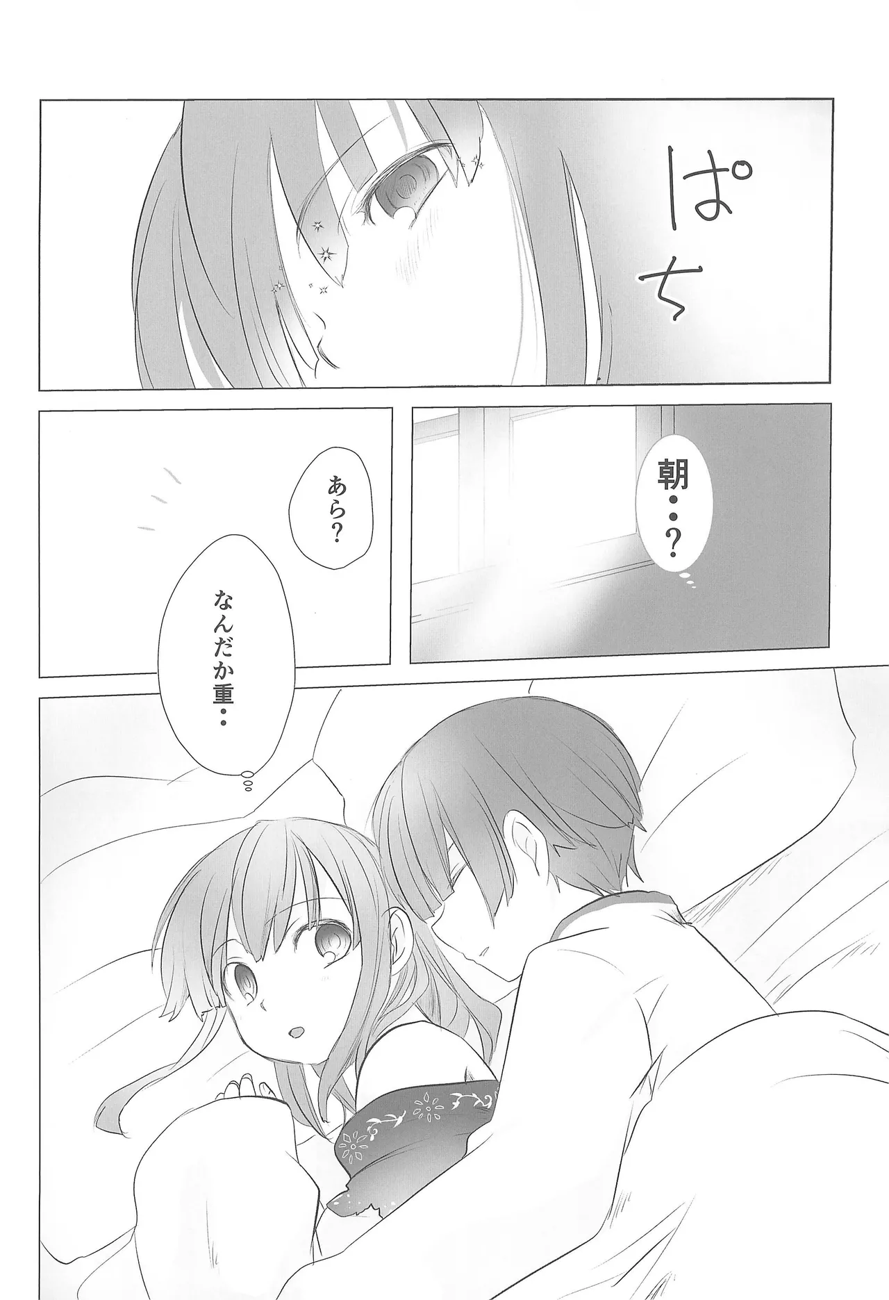 はつふゆ Page.19