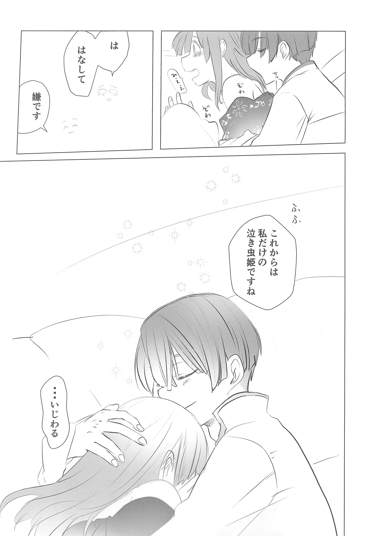 はつふゆ Page.20