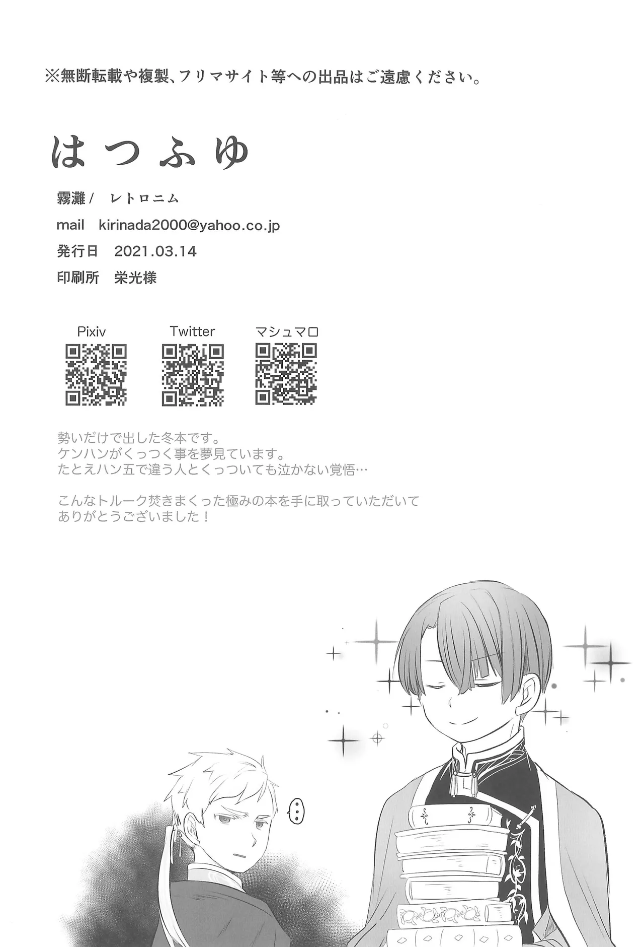 はつふゆ Page.21