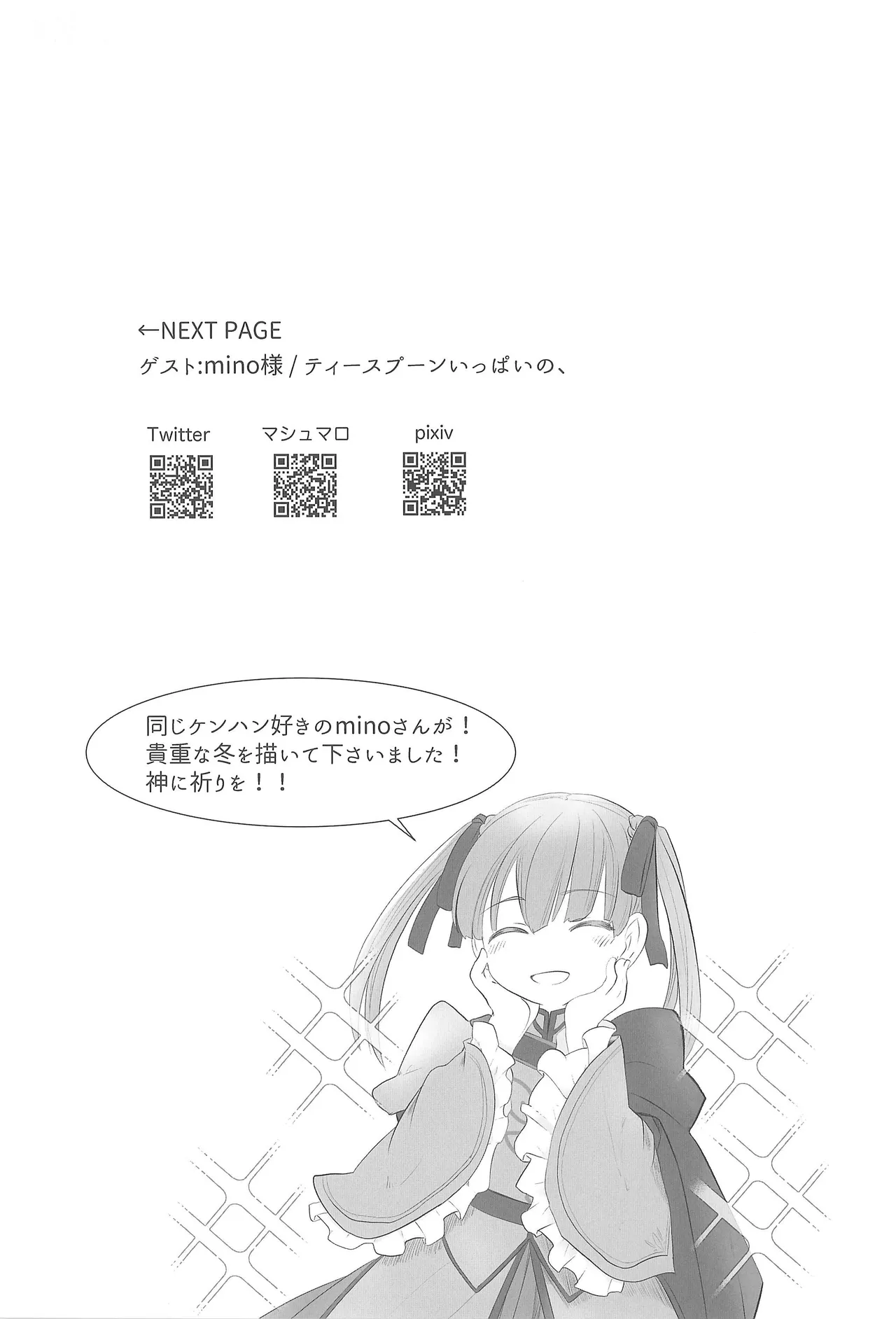 はつふゆ Page.22