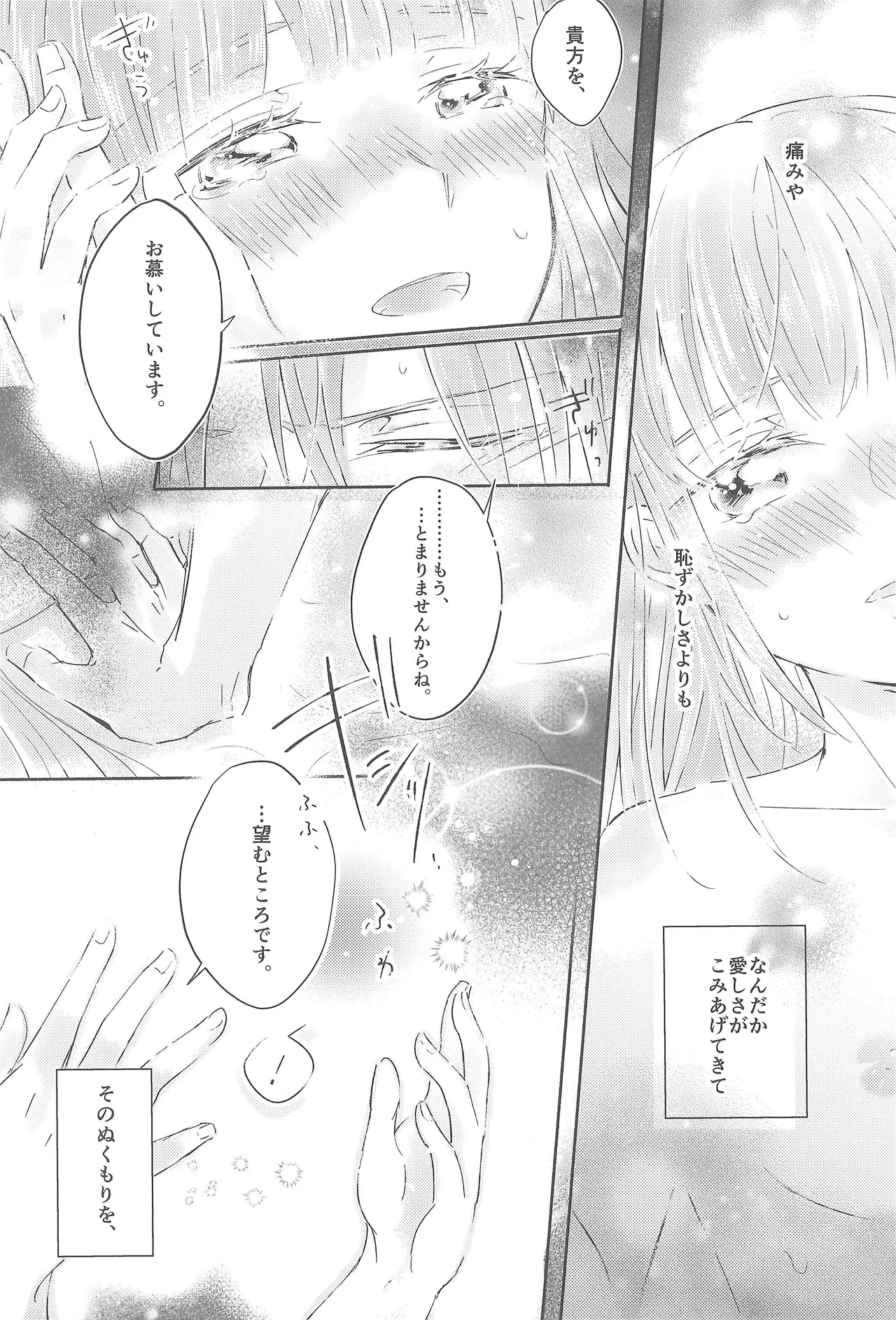 はつふゆ Page.24