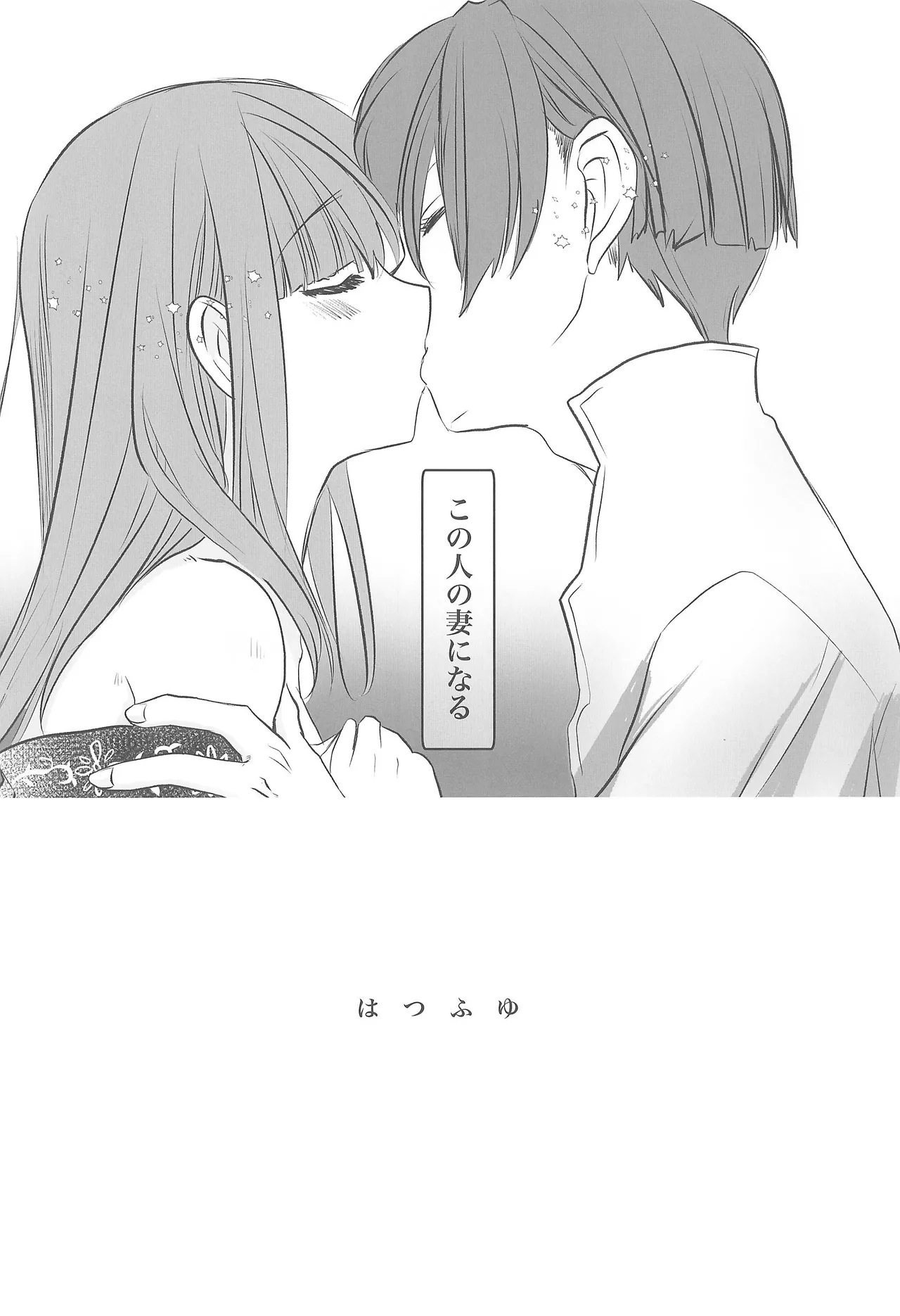 はつふゆ Page.5