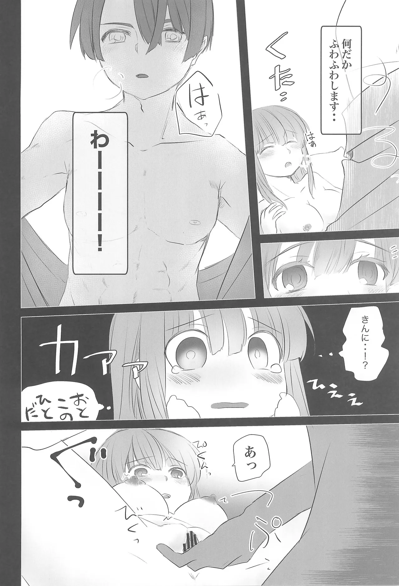 はつふゆ Page.7