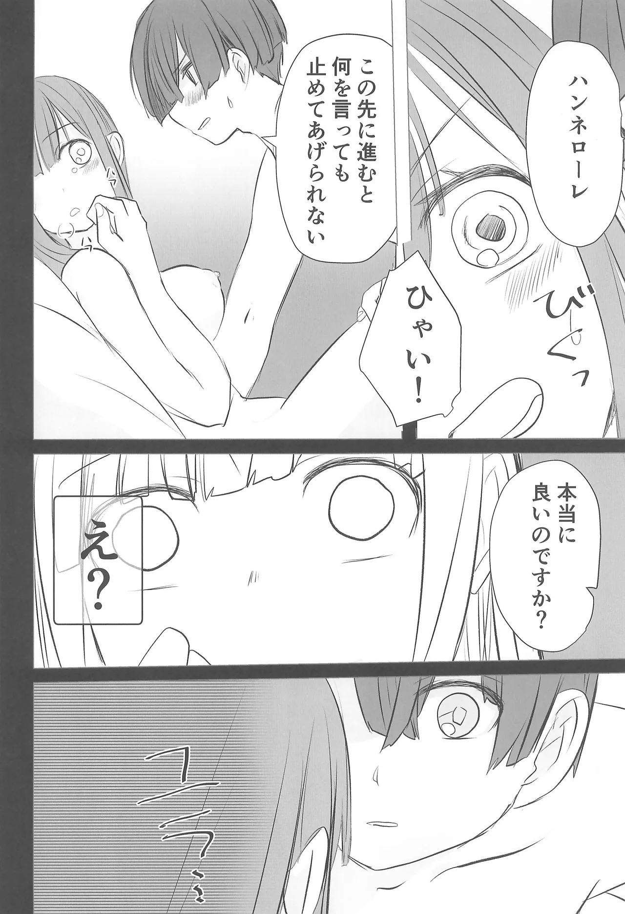はつふゆ Page.9