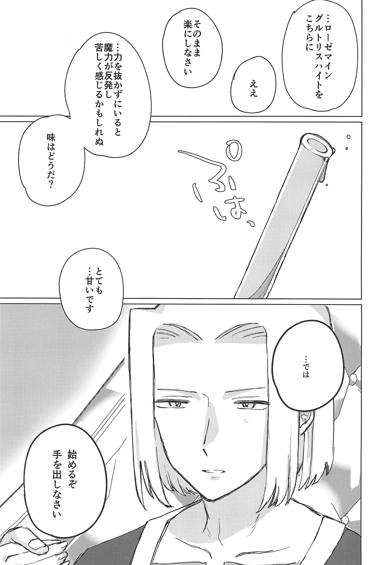 貴方の魔力に染められて Page.10
