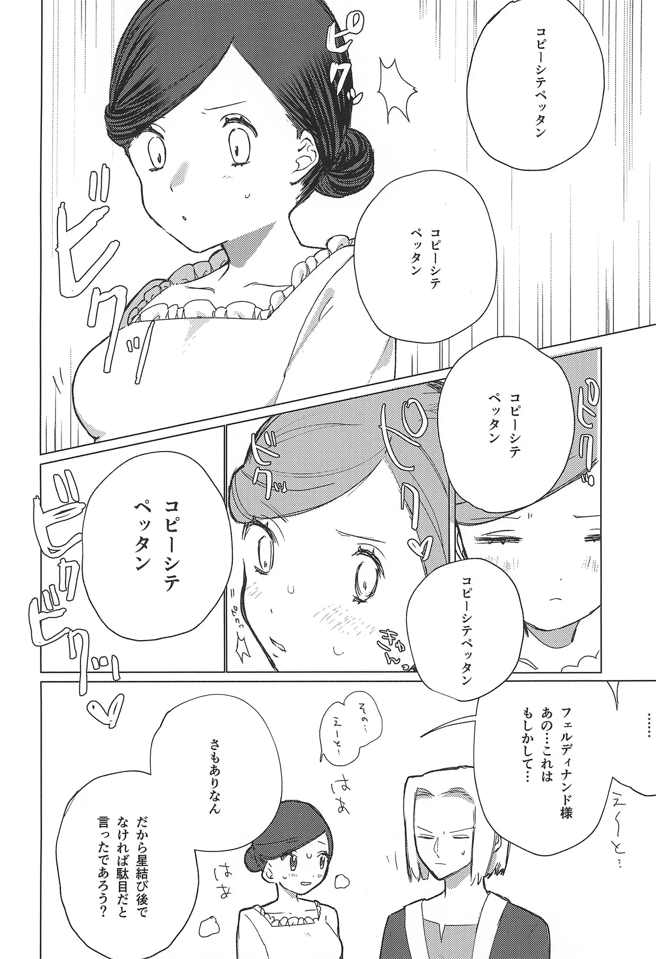 貴方の魔力に染められて Page.11