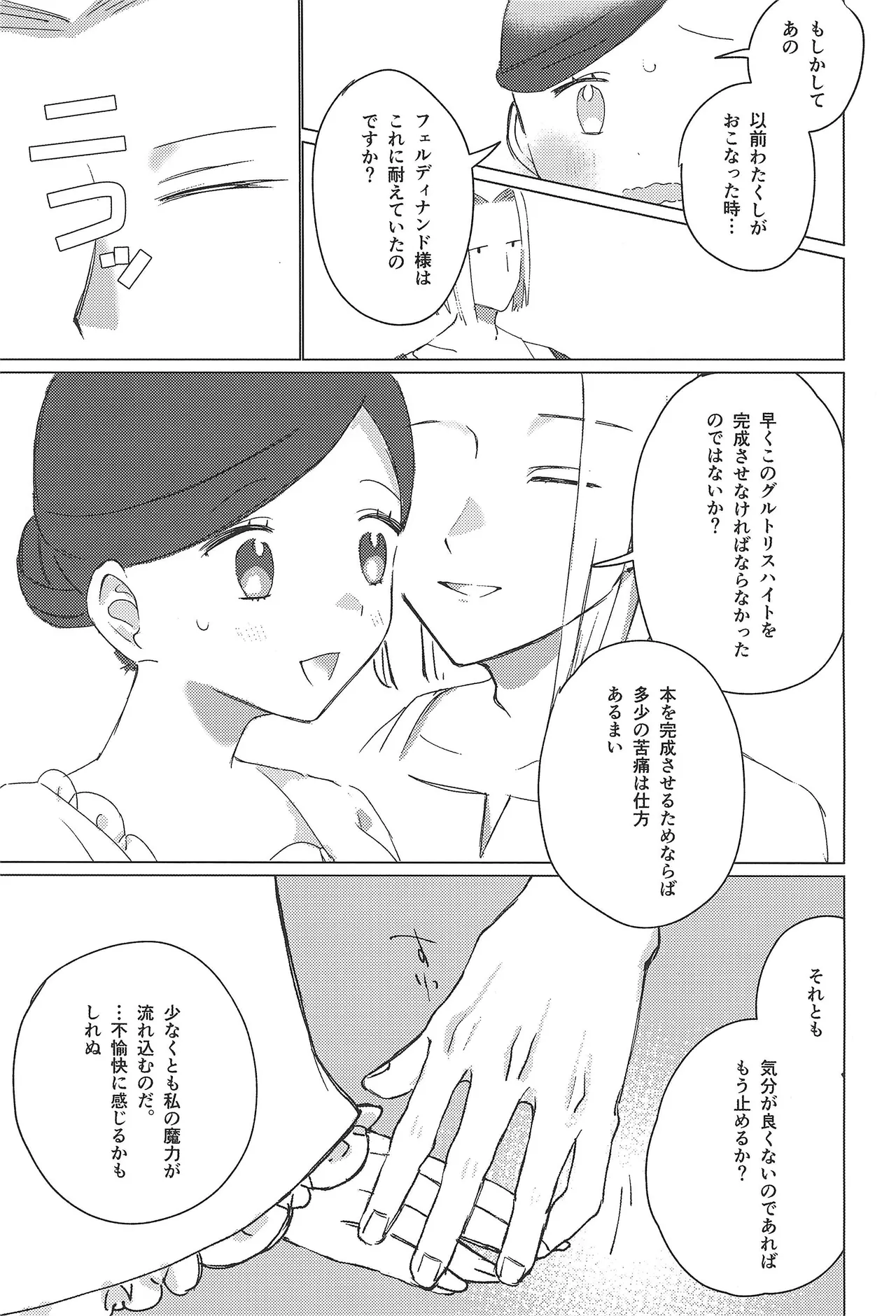 貴方の魔力に染められて Page.12