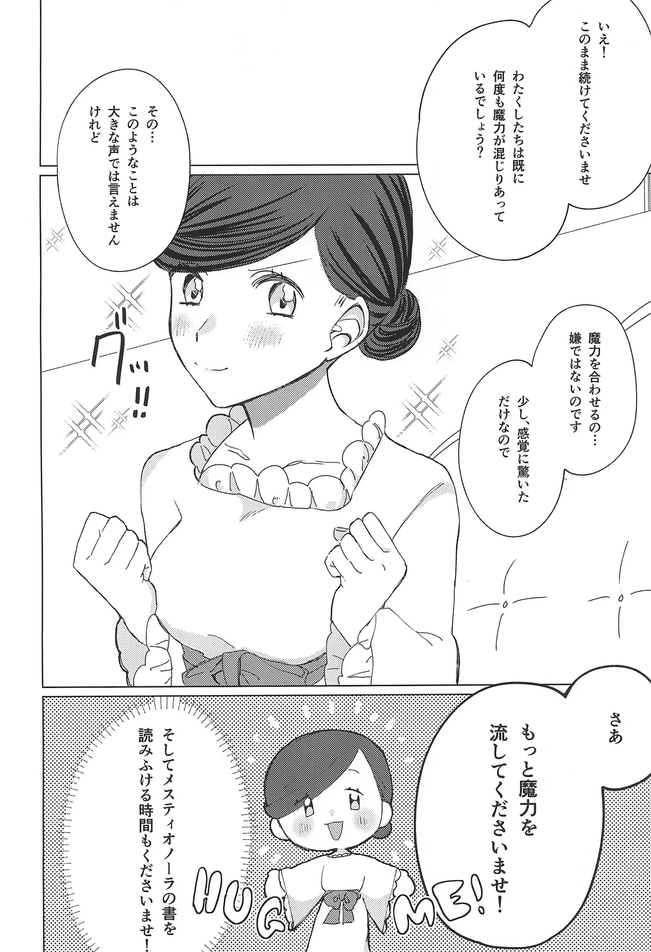 貴方の魔力に染められて Page.13