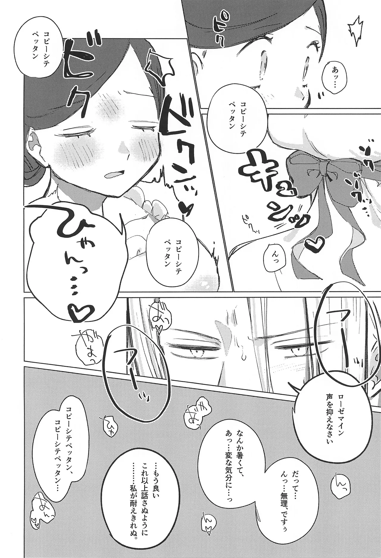 貴方の魔力に染められて Page.15