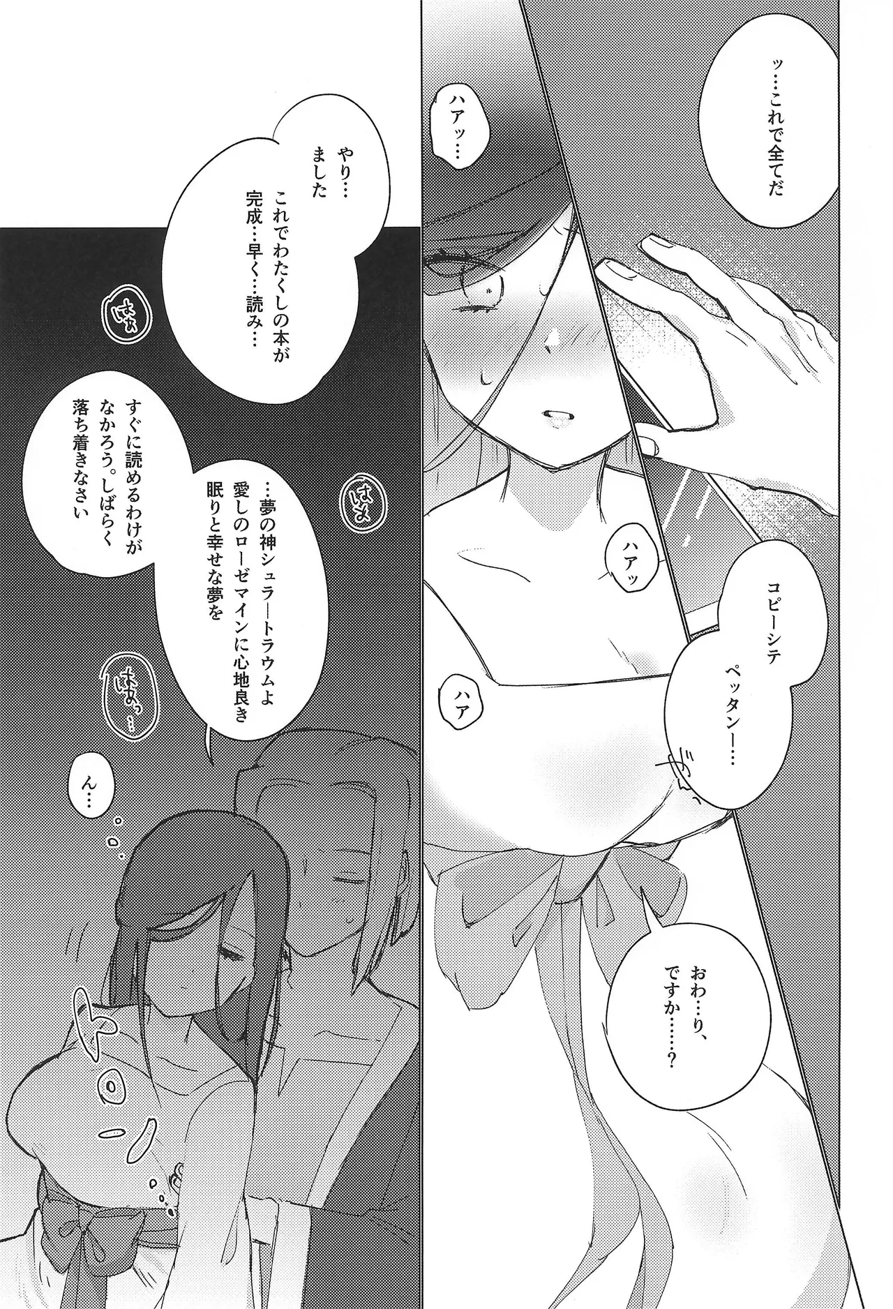 貴方の魔力に染められて Page.16