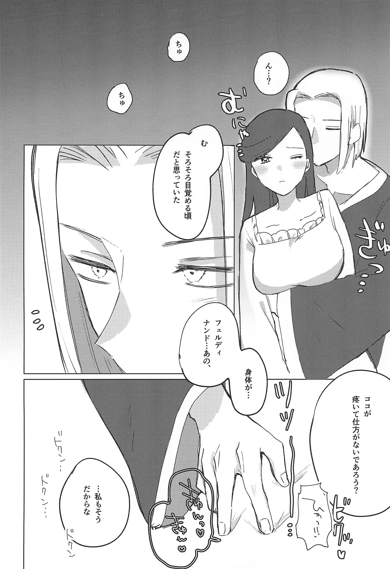 貴方の魔力に染められて Page.17