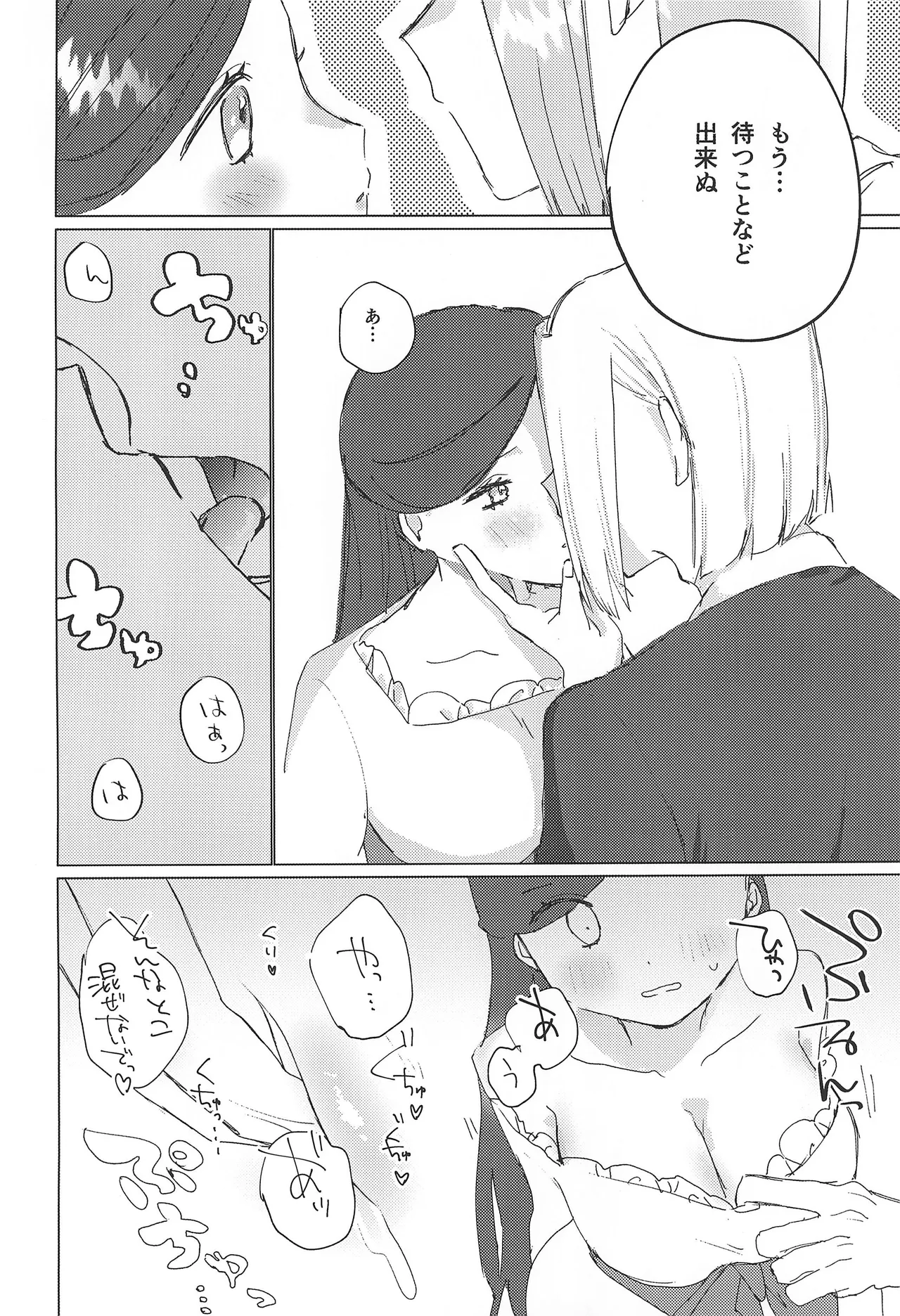 貴方の魔力に染められて Page.19