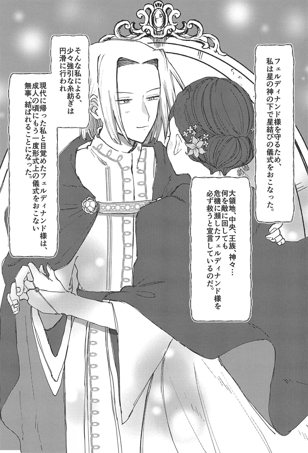 貴方の魔力に染められて Page.2
