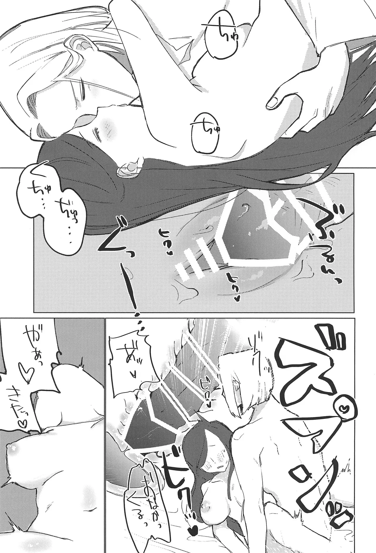 貴方の魔力に染められて Page.22