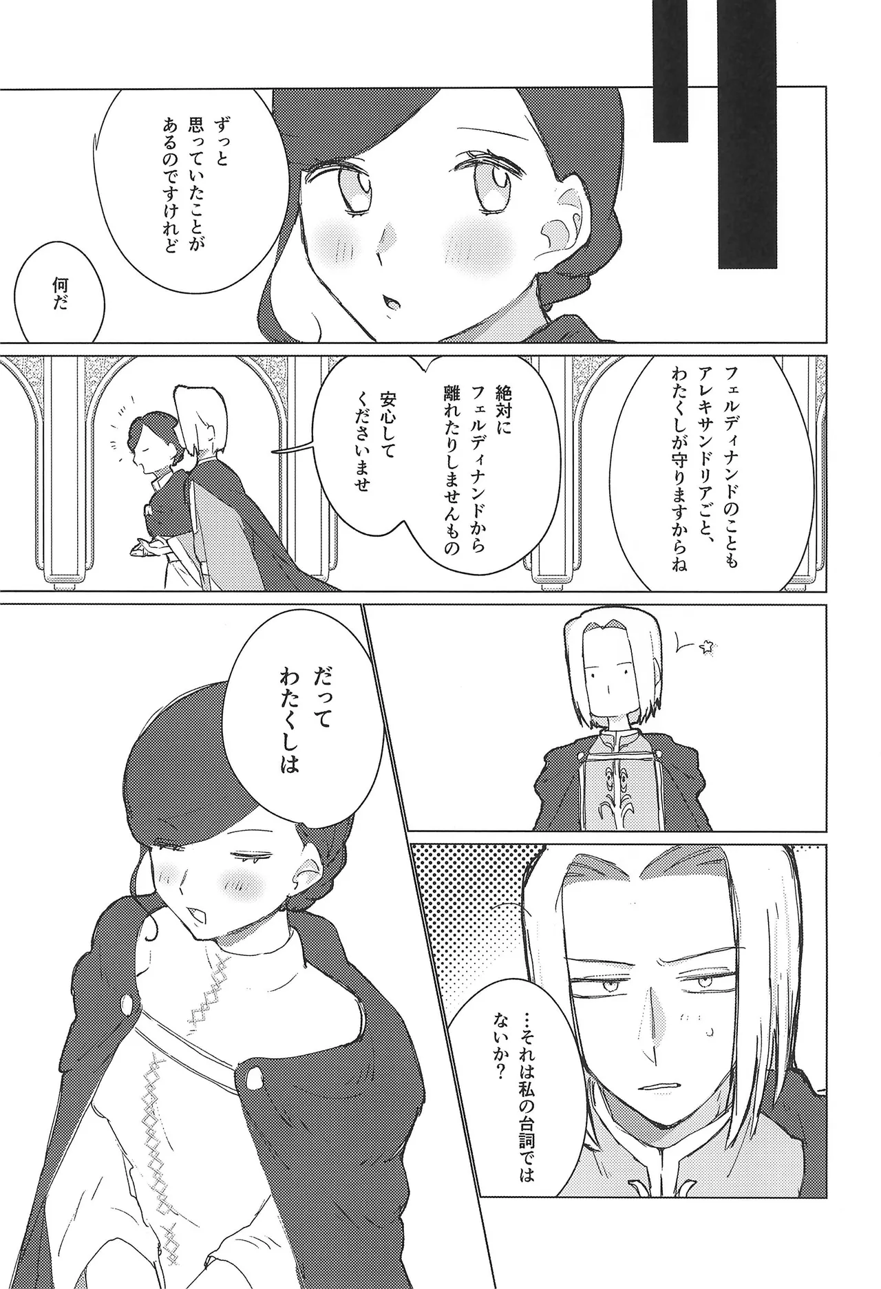 貴方の魔力に染められて Page.24
