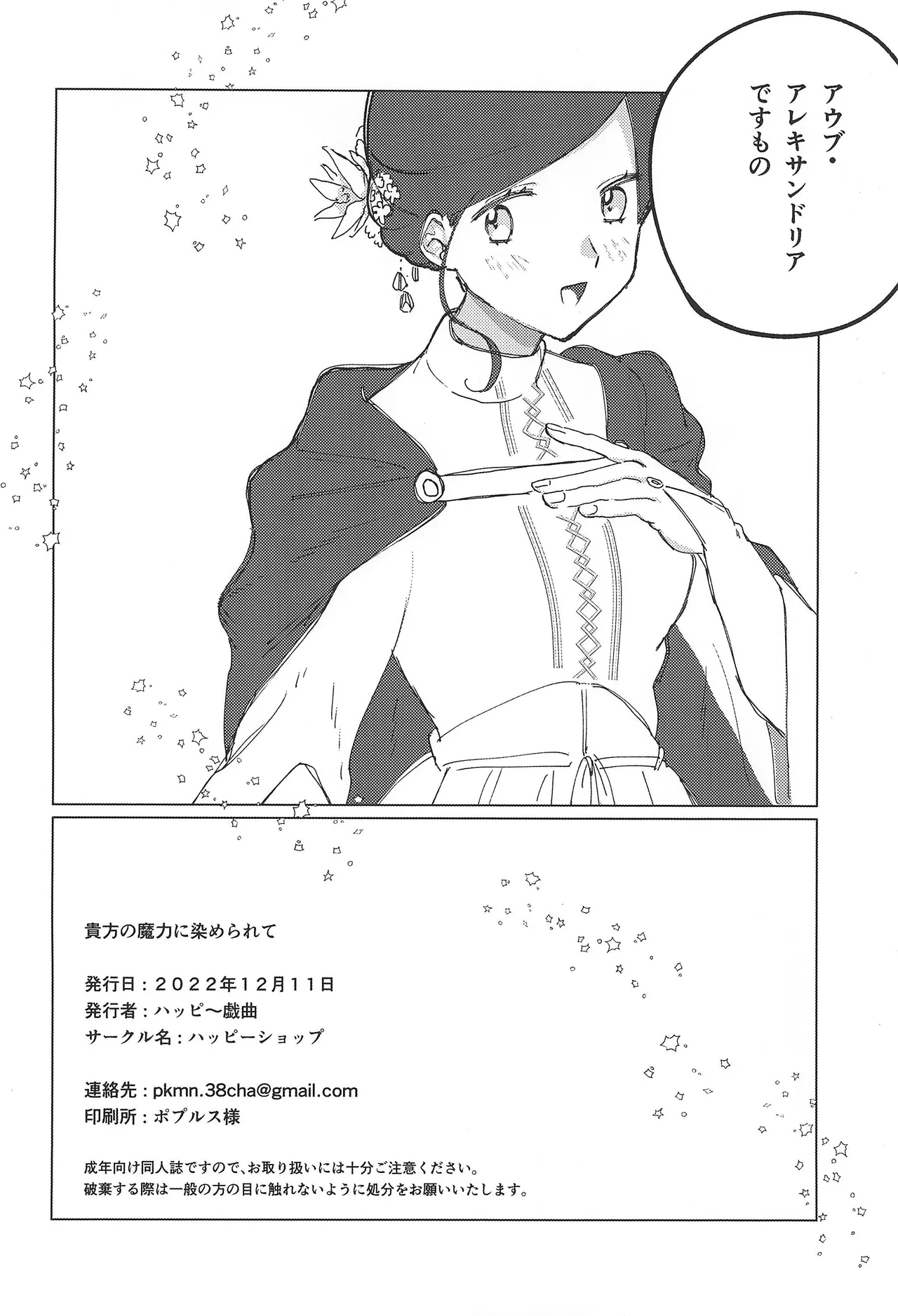 貴方の魔力に染められて Page.25