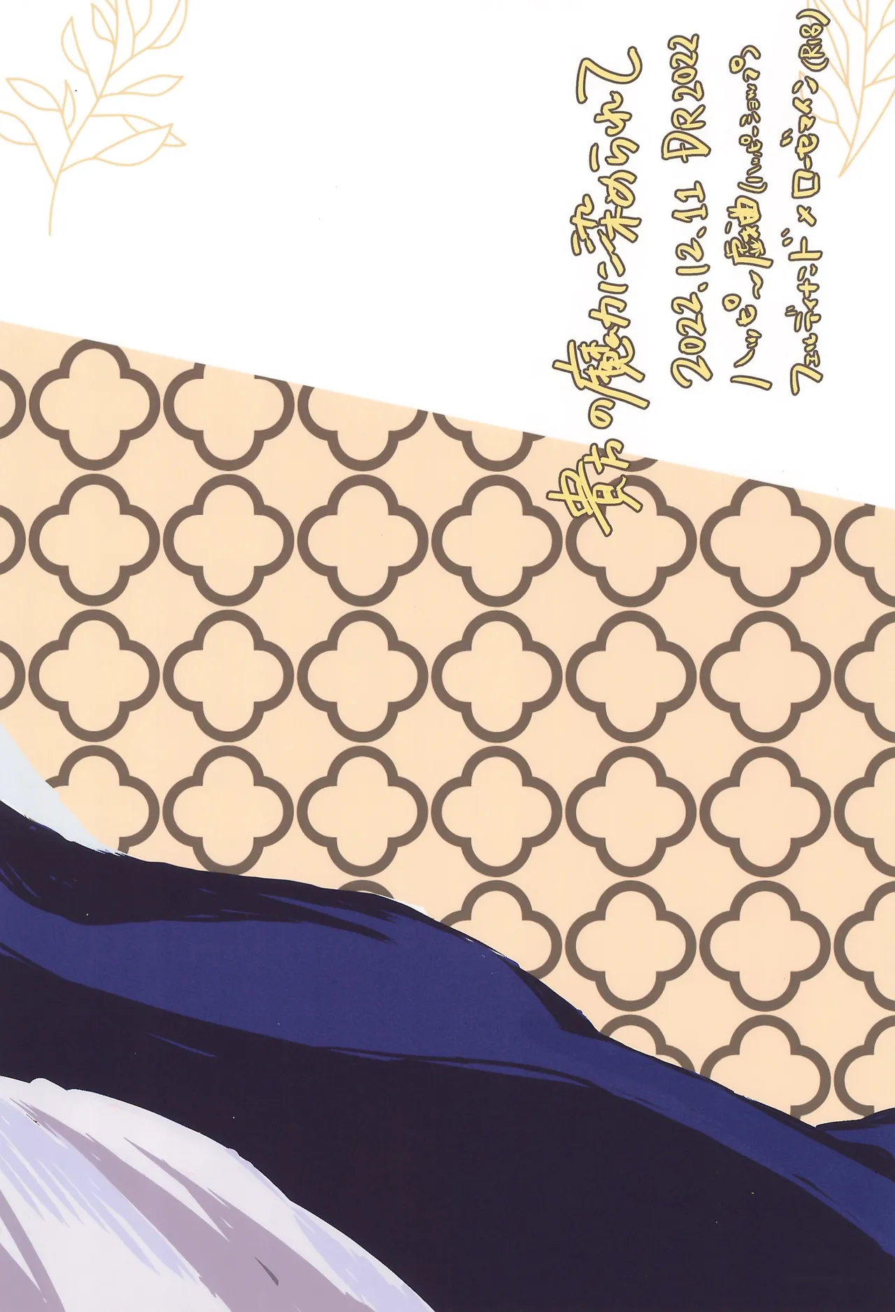 貴方の魔力に染められて Page.26