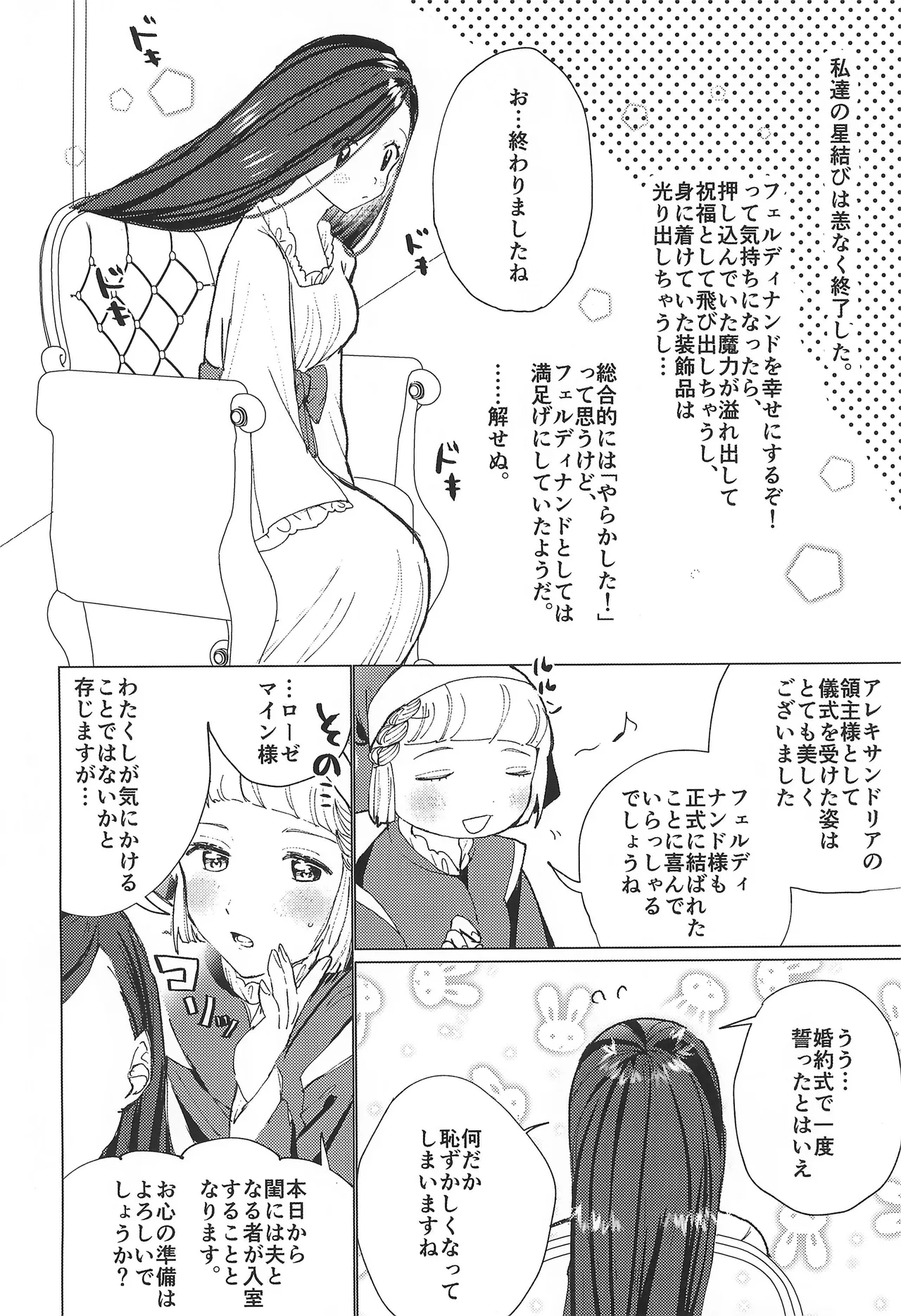 貴方の魔力に染められて Page.3