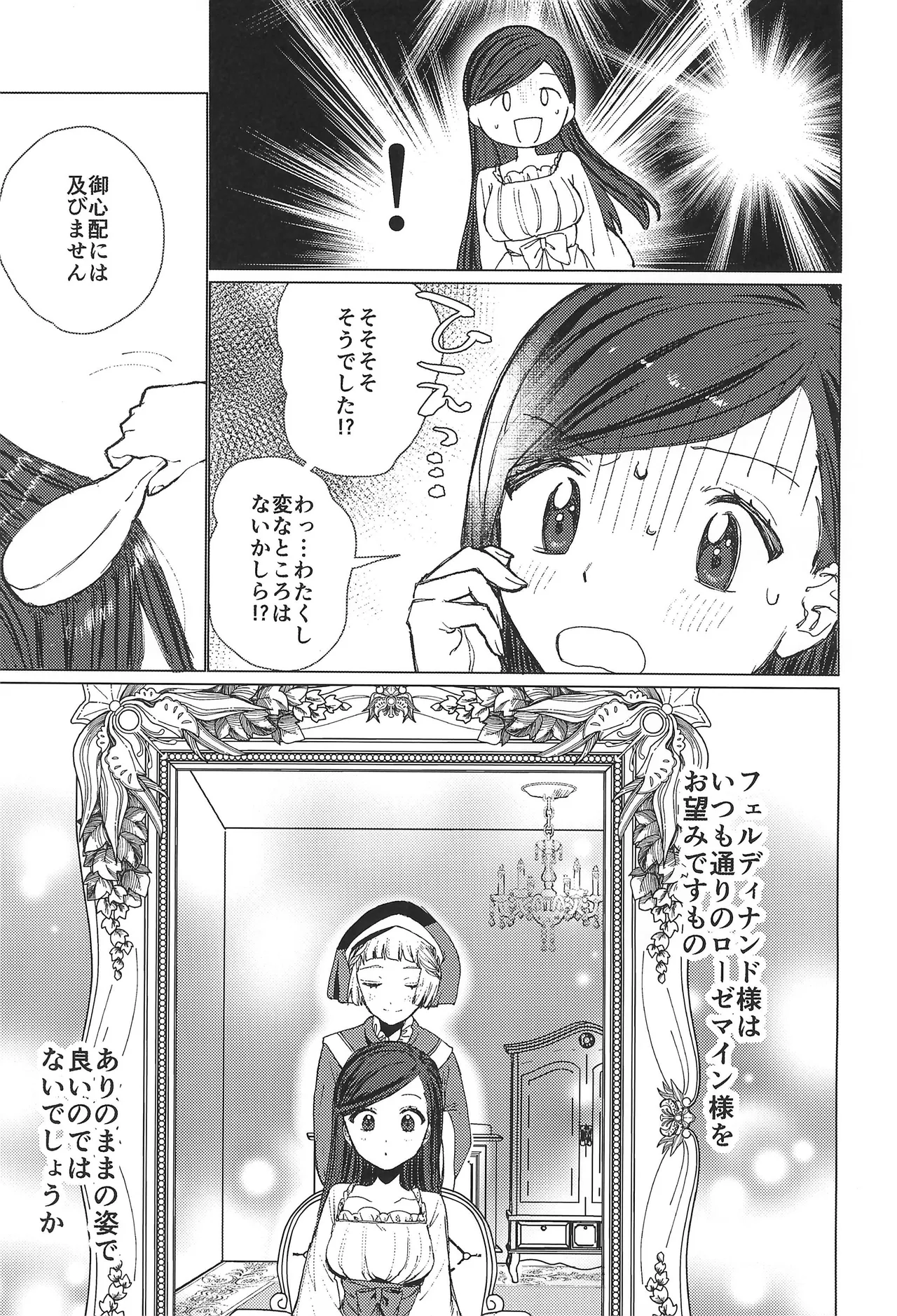貴方の魔力に染められて Page.4
