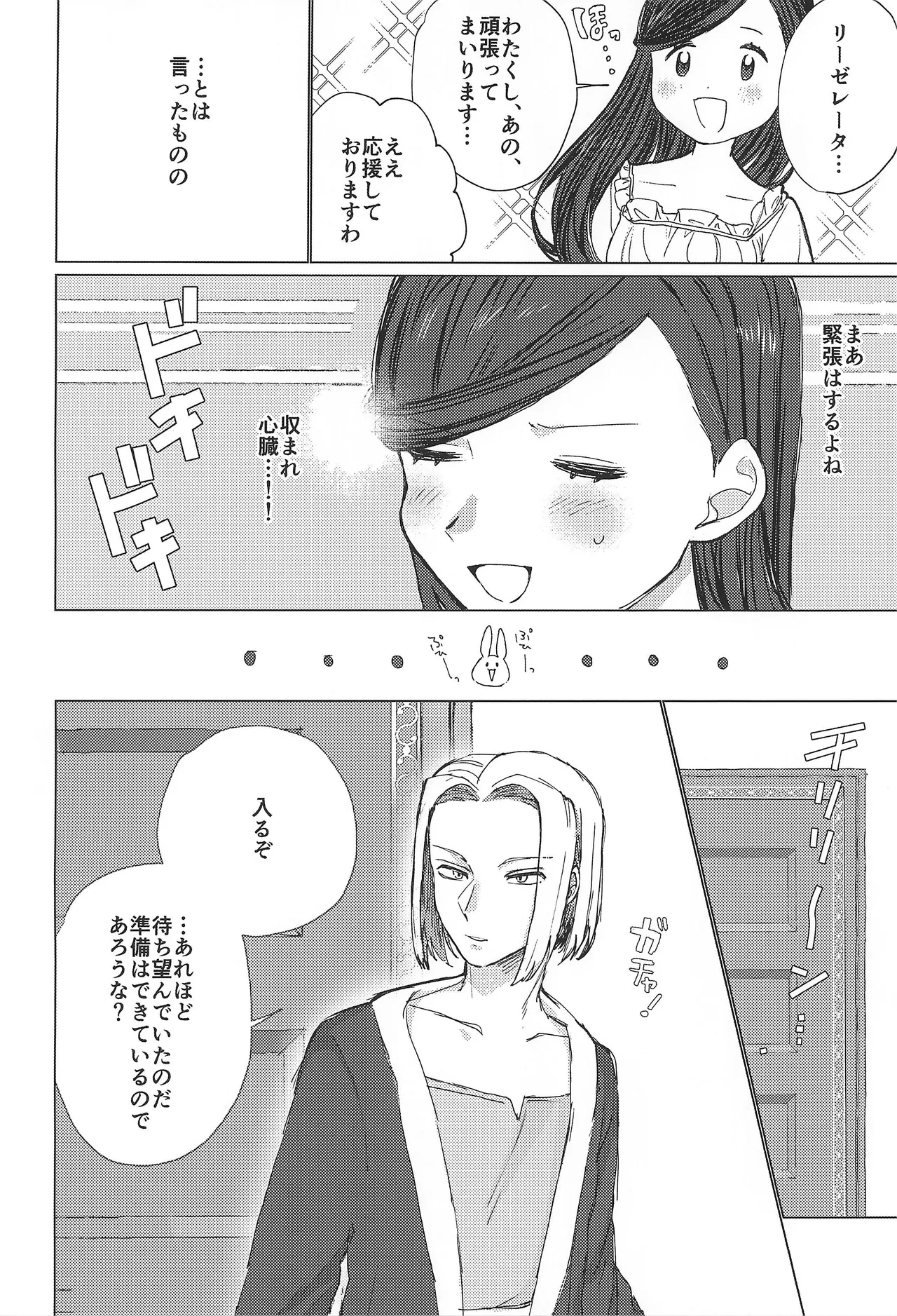 貴方の魔力に染められて Page.5