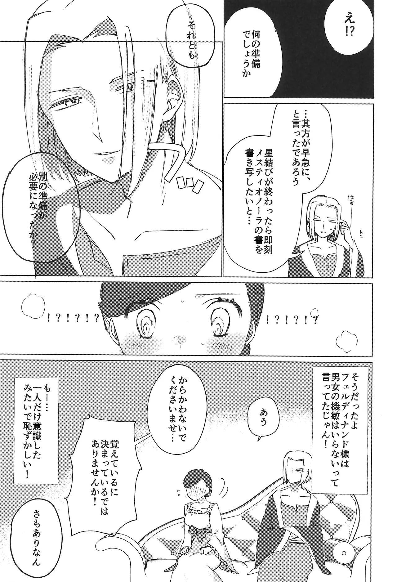 貴方の魔力に染められて Page.6